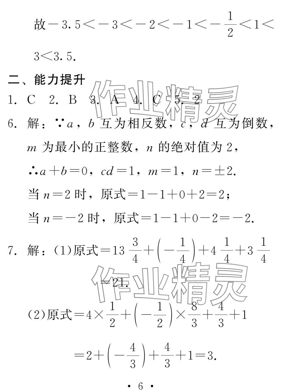 2025年天舟文化精彩寒假團結出版社七年級數學 參考答案第6頁