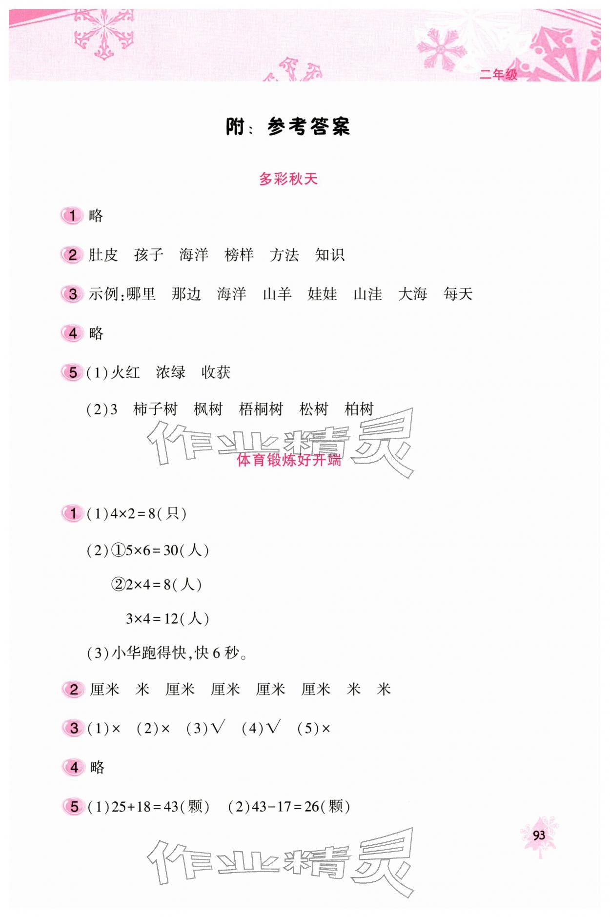2026年寒假作业本北京教育出版社二年级&nbsp;第1页