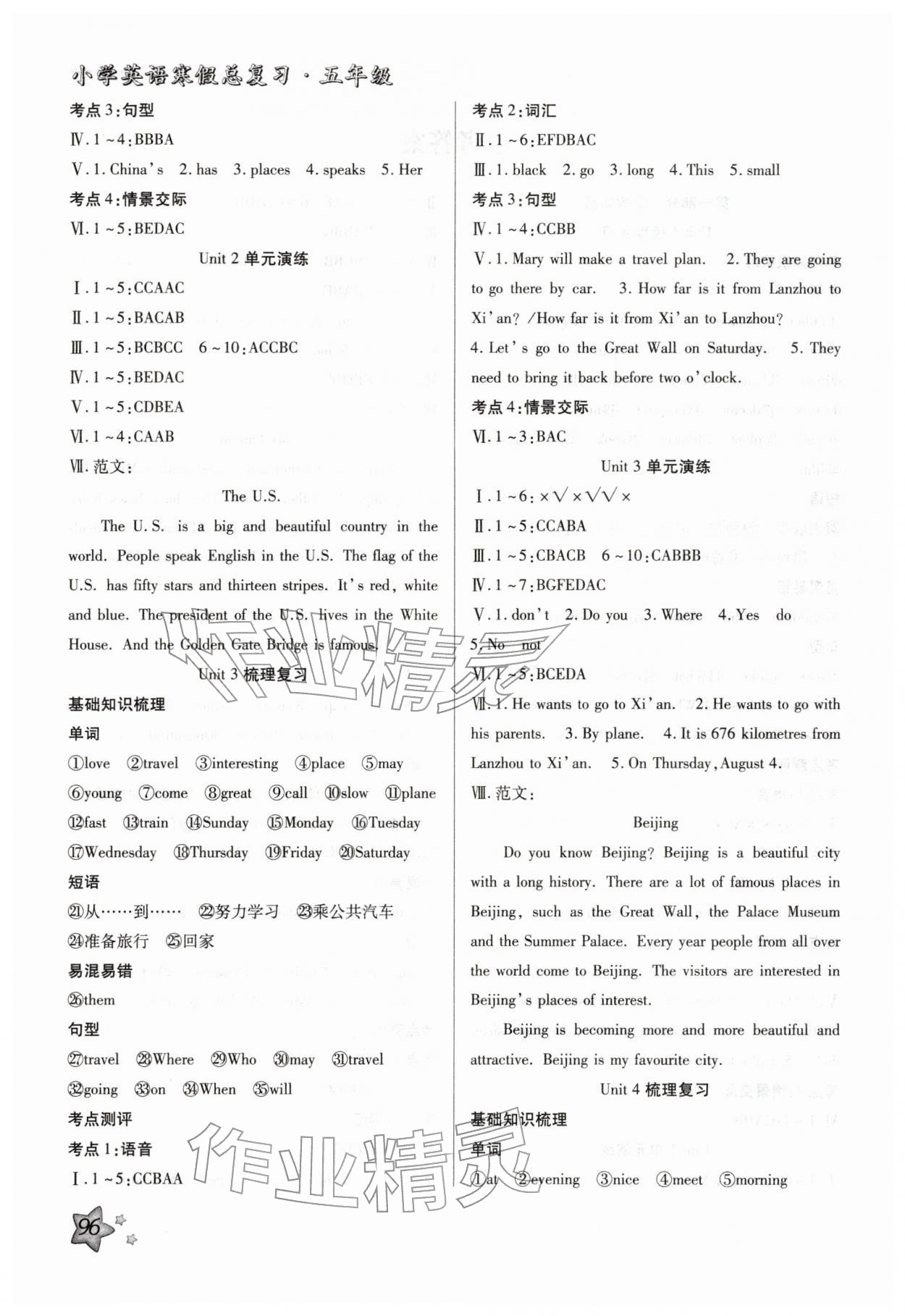 2026年小学英语寒假总复习河北科学技术出版社五年级冀教版&nbsp;第2页