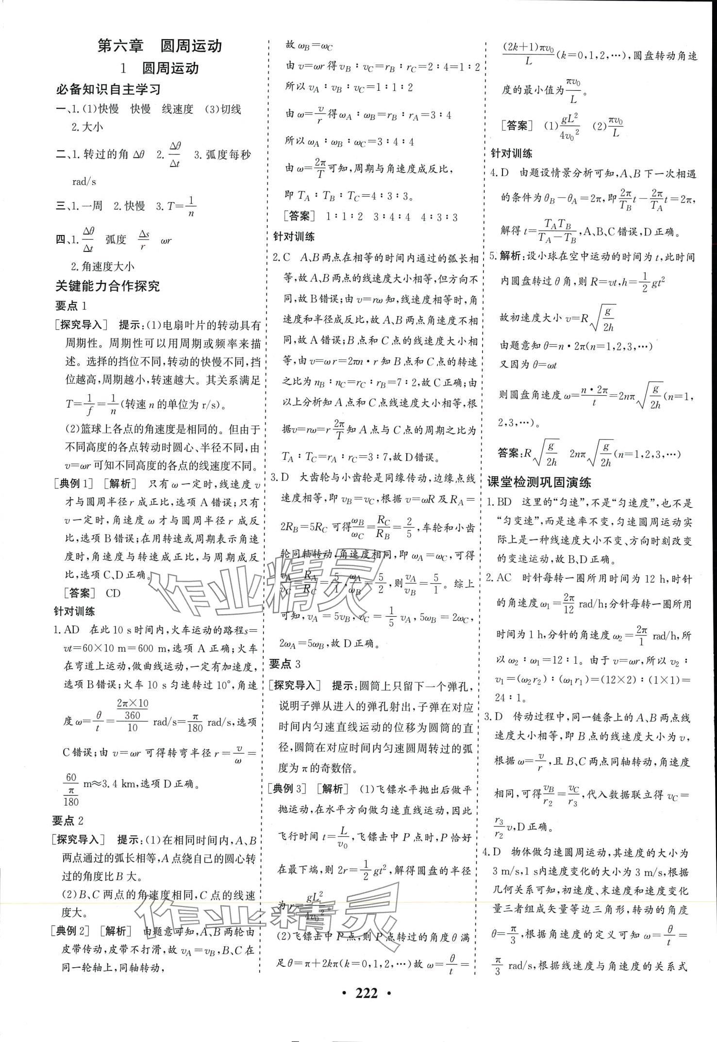 2024年優(yōu)化探究同步導(dǎo)學(xué)案高中物理必修第二冊人教版 第8頁