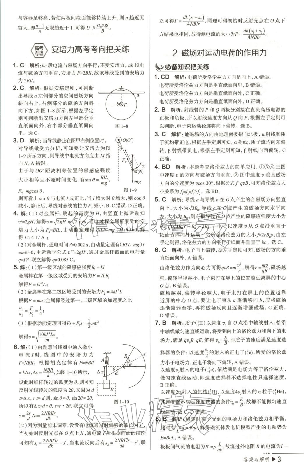 2025年把关题高中物理选择性必修第二册人教版 第3页