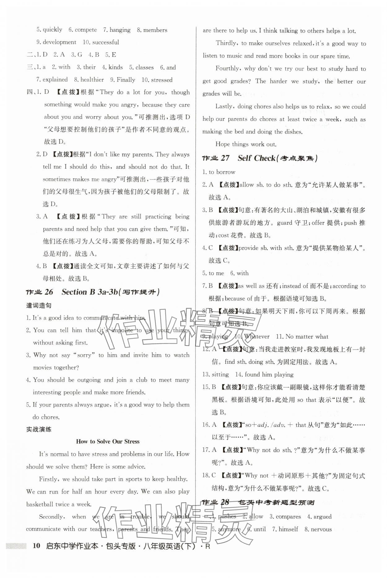 2025年啟東中學(xué)作業(yè)本八年級英語下冊人教版包頭專版 第10頁