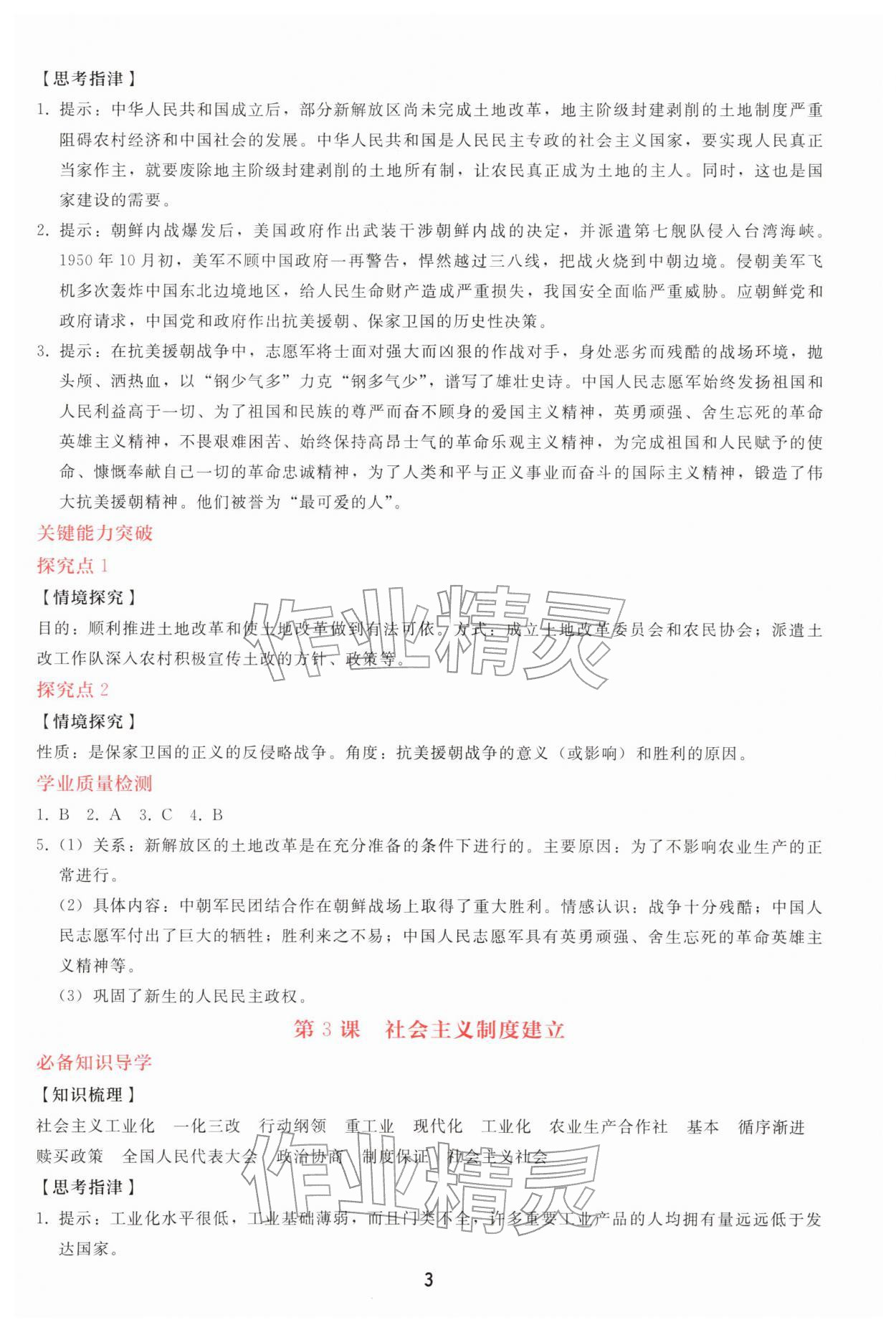 2026年同步轻松练习八年级历史下册人教精编版&nbsp;参考答案第2页