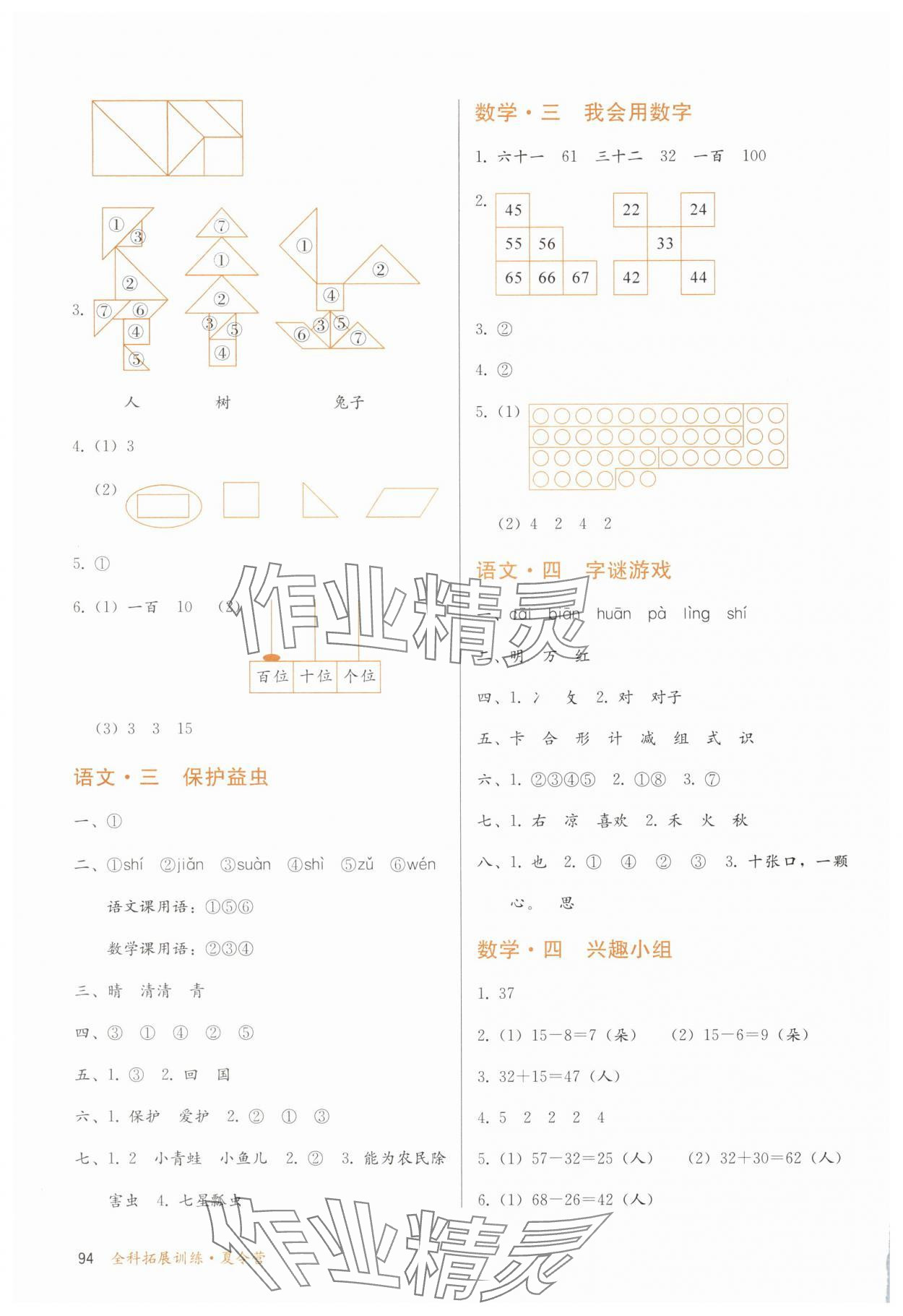 2025年全科拓展训练夏令营一年级 第2页