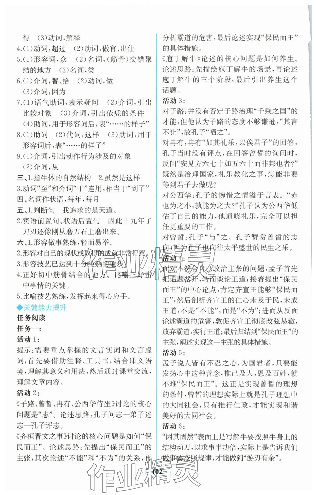 2025年课时练新课程学习评价方案高一语文必修下册人教版增强版 第2页