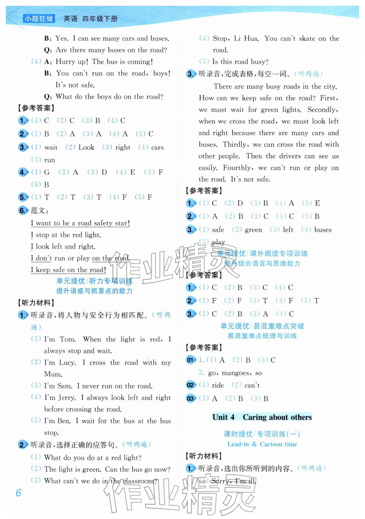 2026年小题狂做培优作业本四年级英语下册译林版&nbsp;参考答案第6页