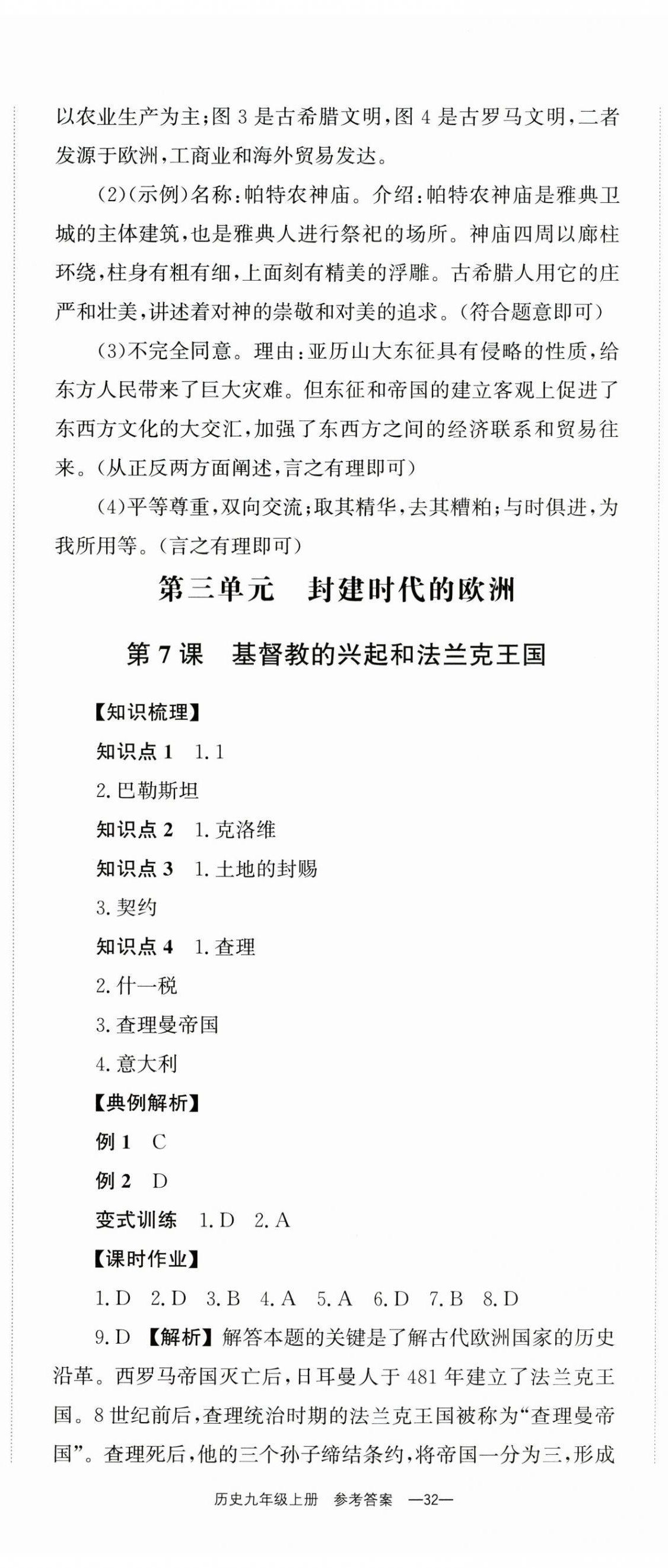 2025年全效学习同步学练测九年级历史上册人教版 第8页