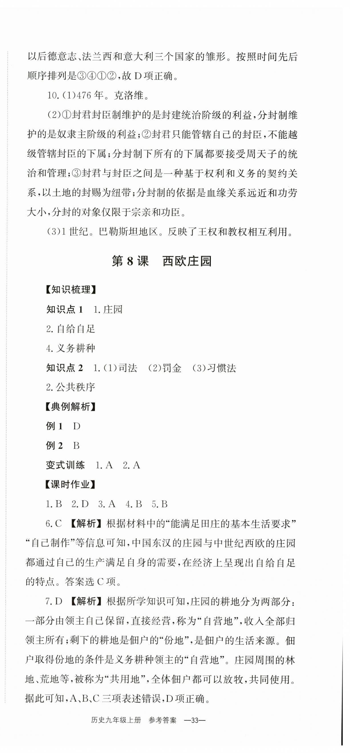 2025年全效学习同步学练测九年级历史上册人教版 第9页