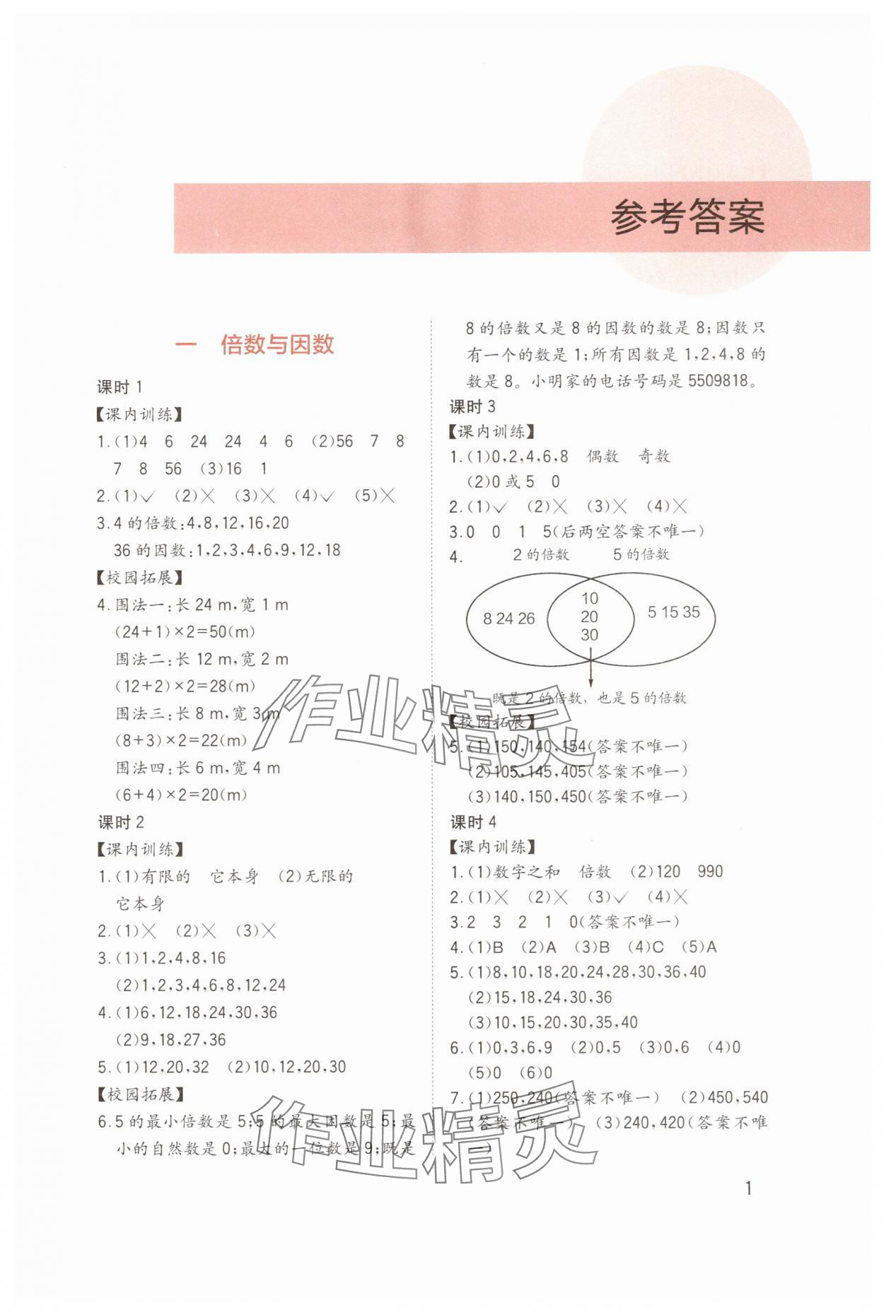 2025年學習實踐園地五年級數(shù)學下冊西師大版 第1頁