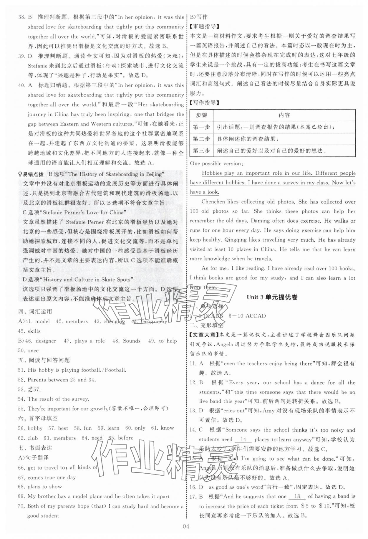 2025年學(xué)霸提優(yōu)大試卷七年級(jí)英語(yǔ)上冊(cè)譯林版 第4頁(yè)