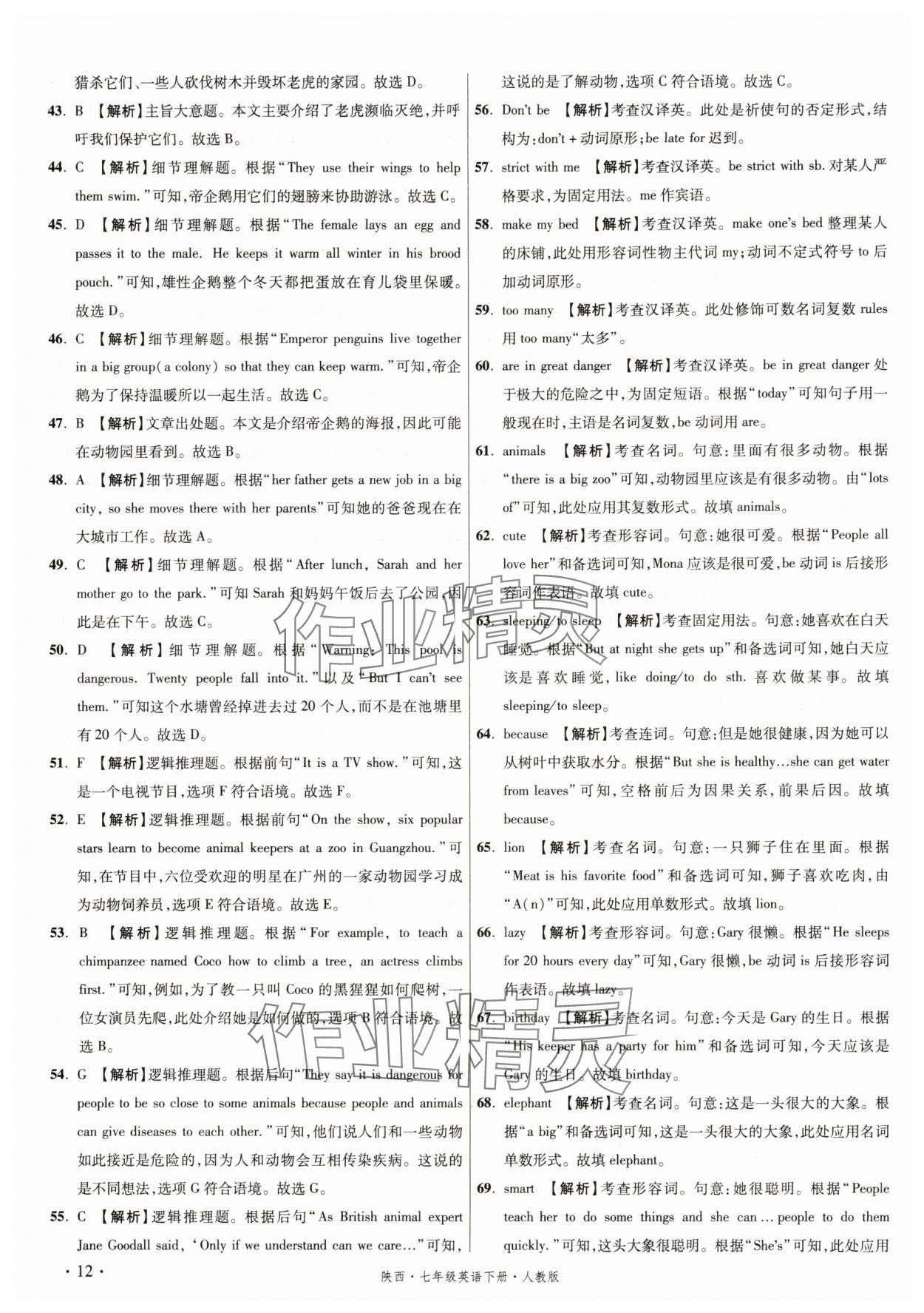 2025年初中畢業(yè)升學真題詳解七年級英語下冊人教版陜西專版 第12頁