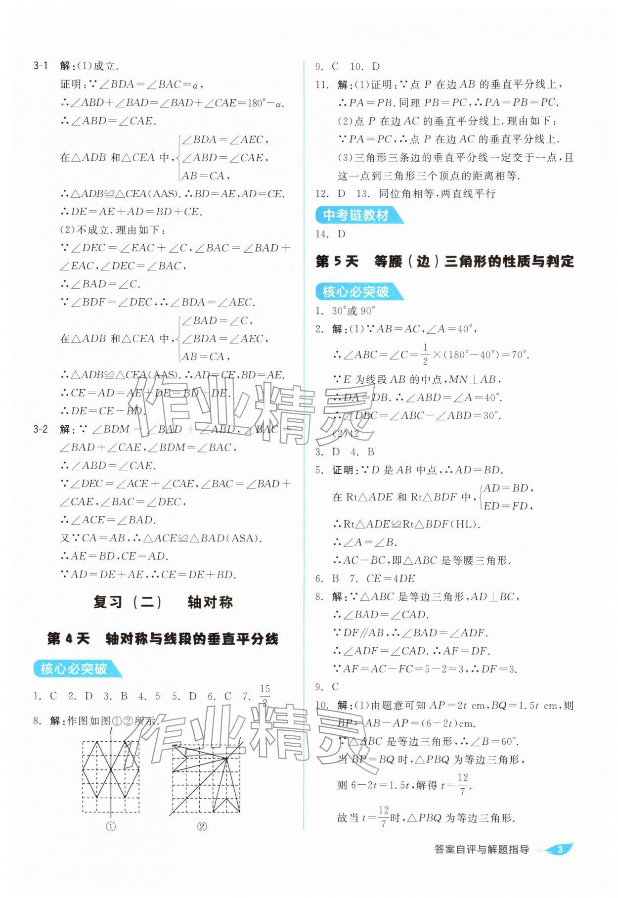 2026年全品溫故知新寒假陽光出版社八年級數(shù)學(xué)人教版&nbsp;第3頁