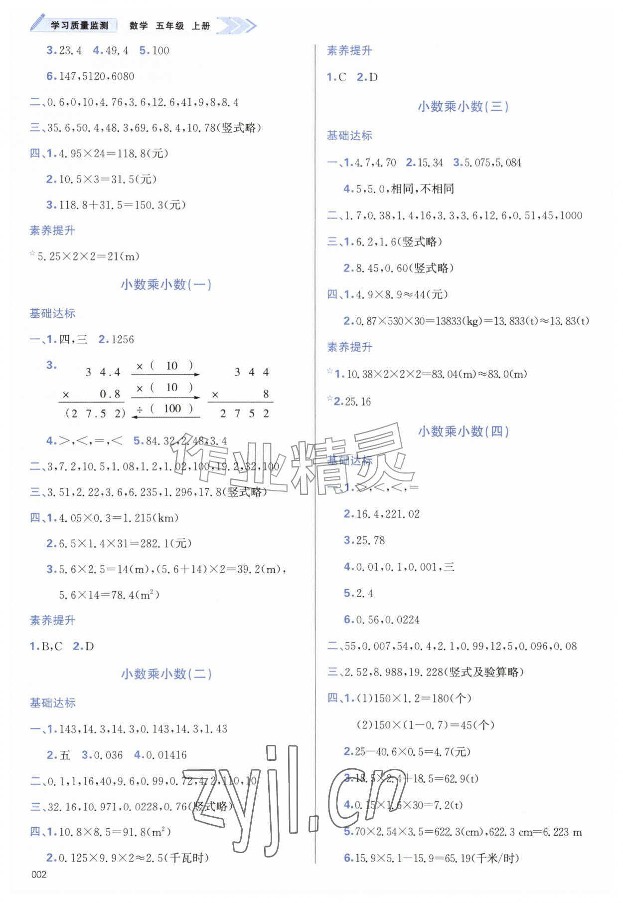 2026年学习质量监测五年级数学上册人教版&nbsp;第2页