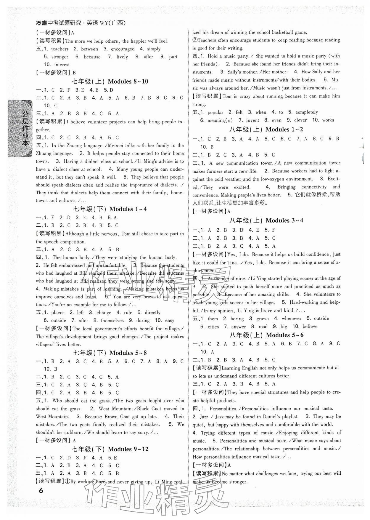 2026年万唯中考试题研究英语外研版广西专版&nbsp;参考答案第6页