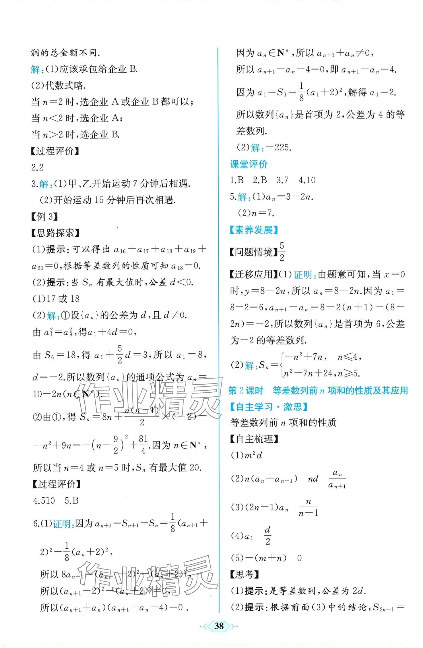 2024年課時練人民教育出版社高中數(shù)學(xué)選擇性必修第二冊人教A版 第8頁