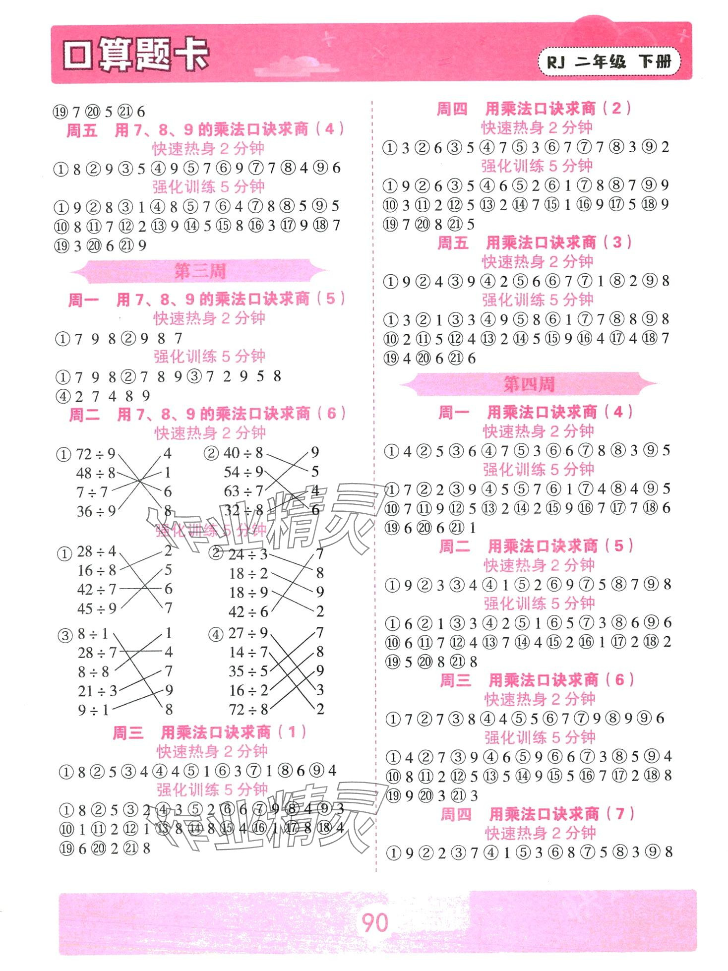 2024年口算題卡中州古籍出版社二年級數學下冊人教版 第2頁