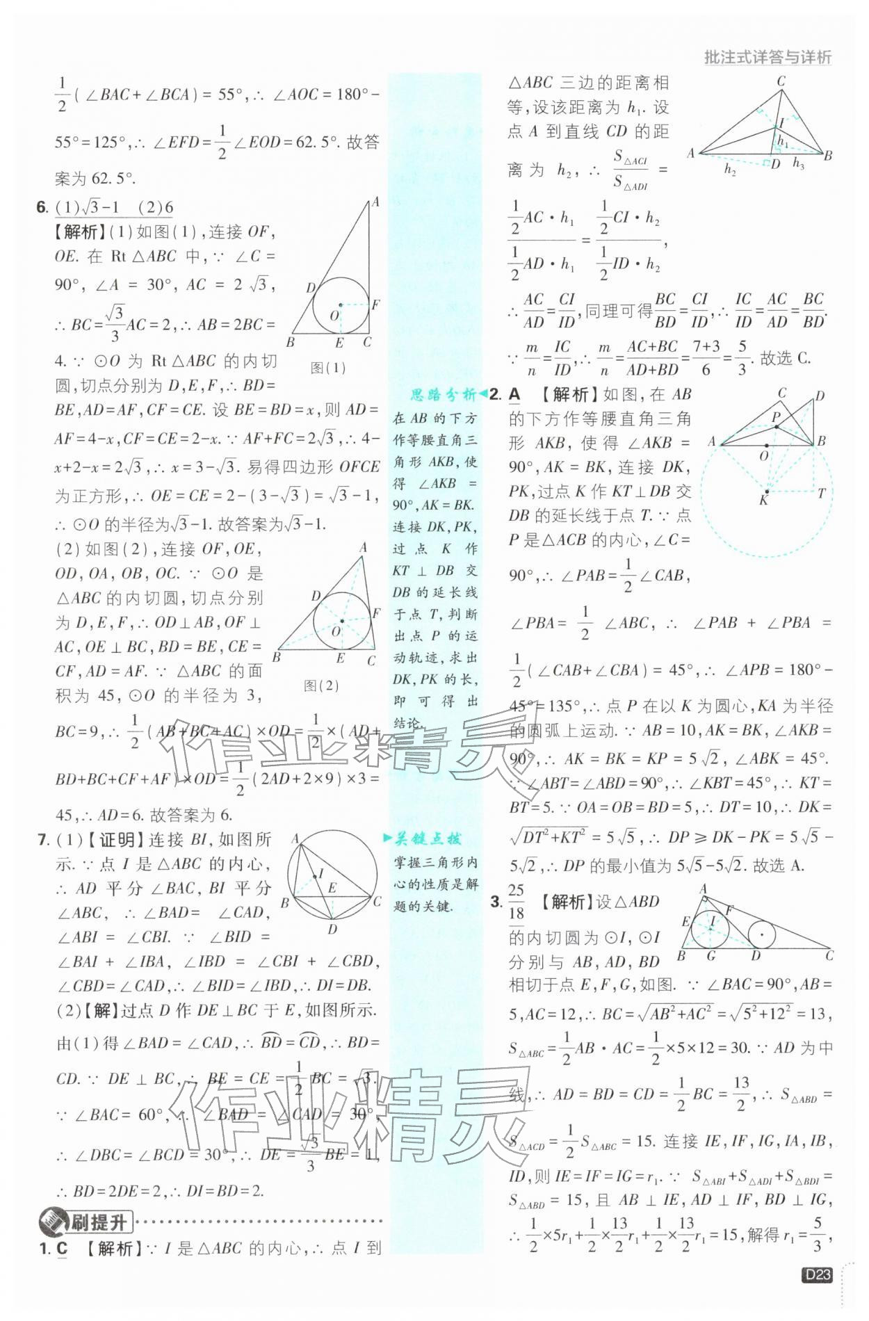 2026年初中必刷題九年級數(shù)學(xué)下冊滬科版&nbsp;第23頁