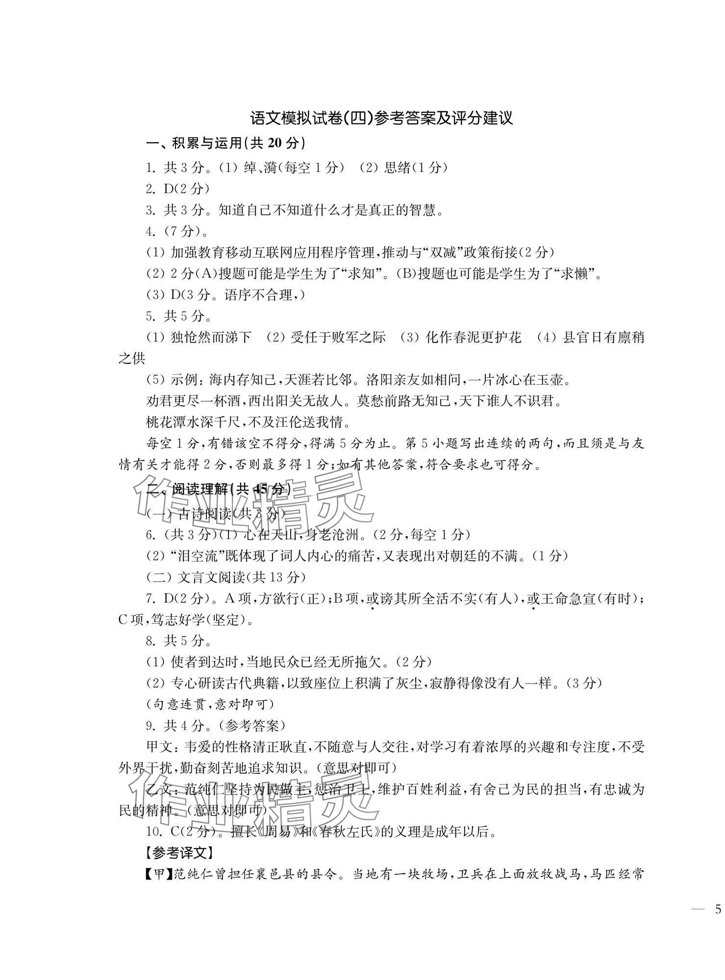 2025年全真模擬試卷南京出版社語文 第9頁