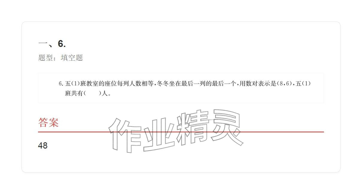 2025年学业水平评价同步检测卷五年级数学上册人教版&nbsp;参考答案第36页
