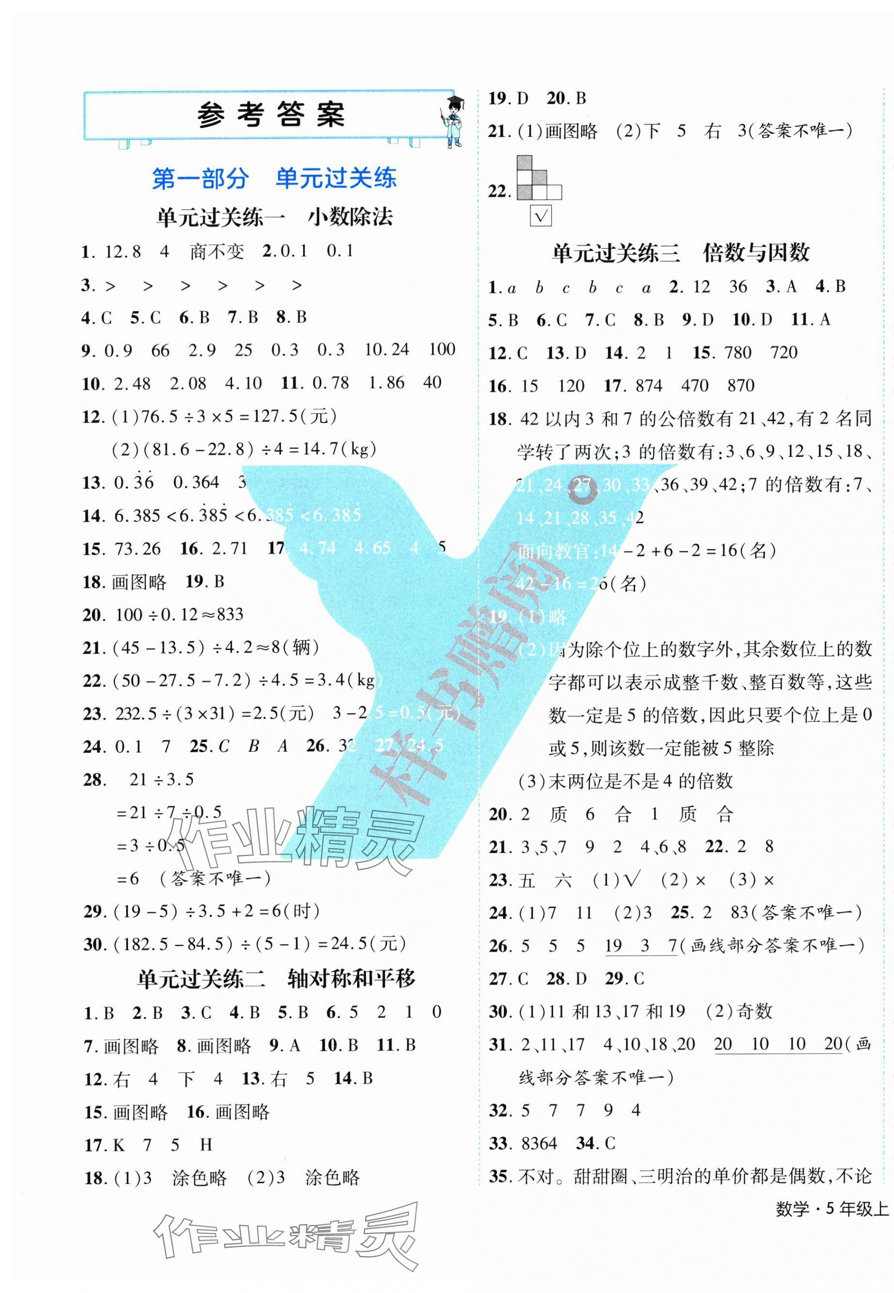 2024年期末真題新卷五年級(jí)數(shù)學(xué)上冊(cè)北師大版浙江專版 第1頁(yè)