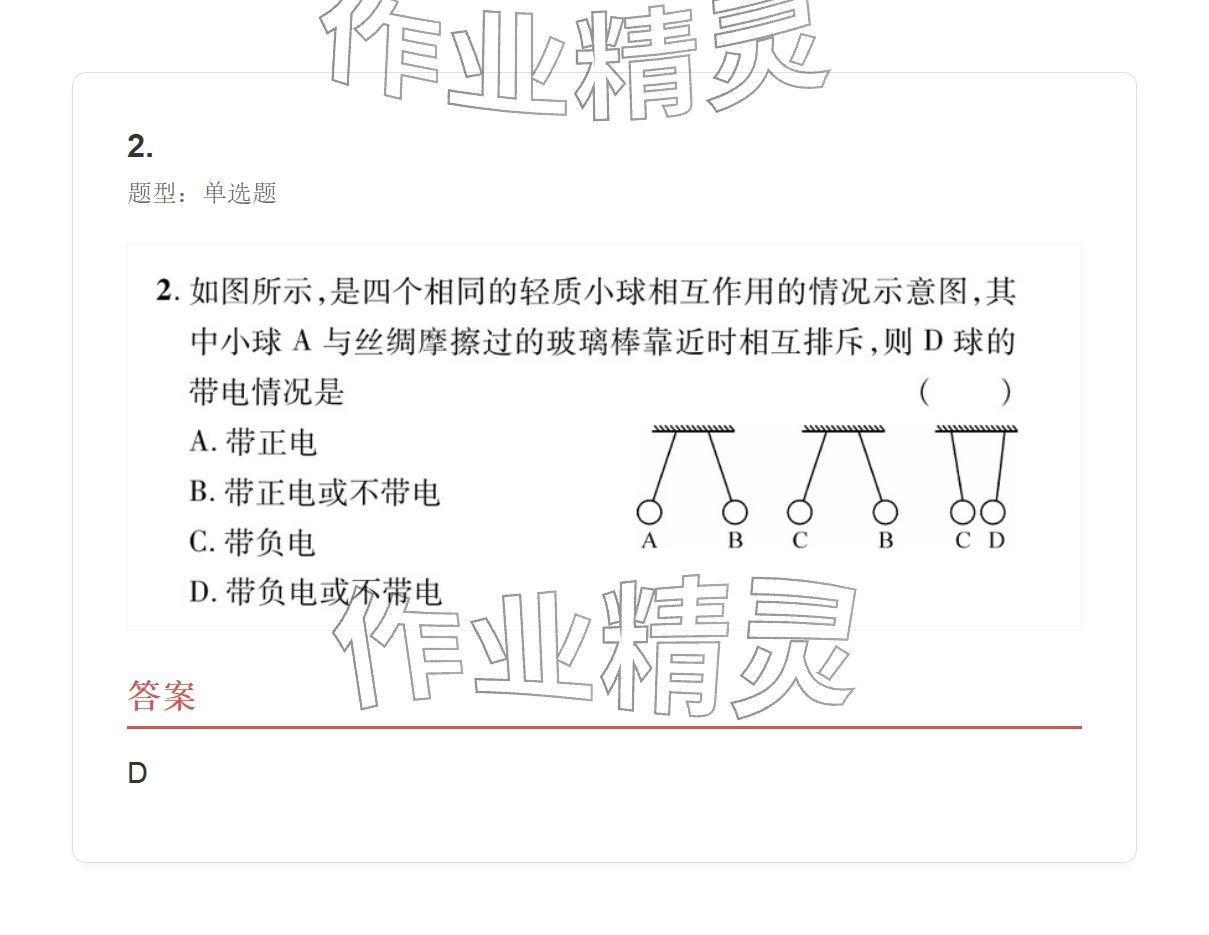 2025年学业水平评价九年级物理全一册人教版 参考答案第59页