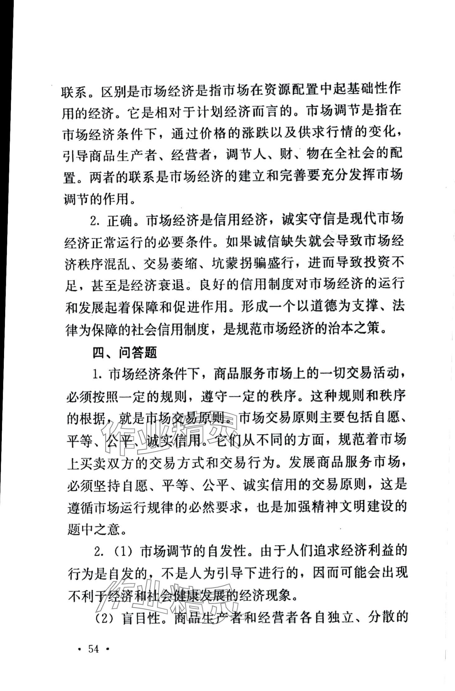 2024年德育习题册第二版第二册&nbsp;第14页