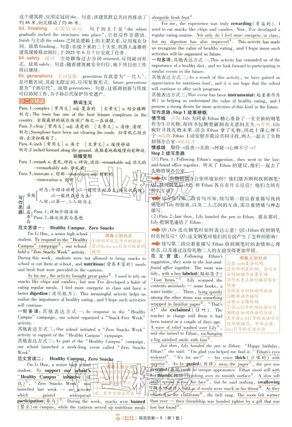 2026年金考卷特快专递高中英语&nbsp;第5页