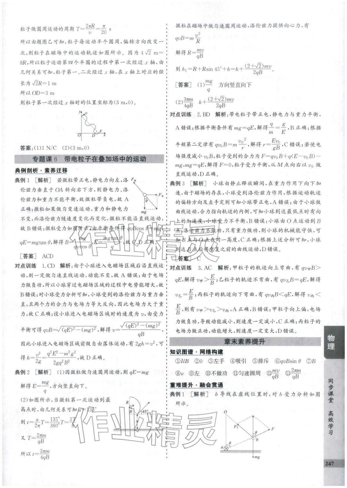 2025年创新思维同步导学案高中物理选择性必修第二册人教版&nbsp;第11页