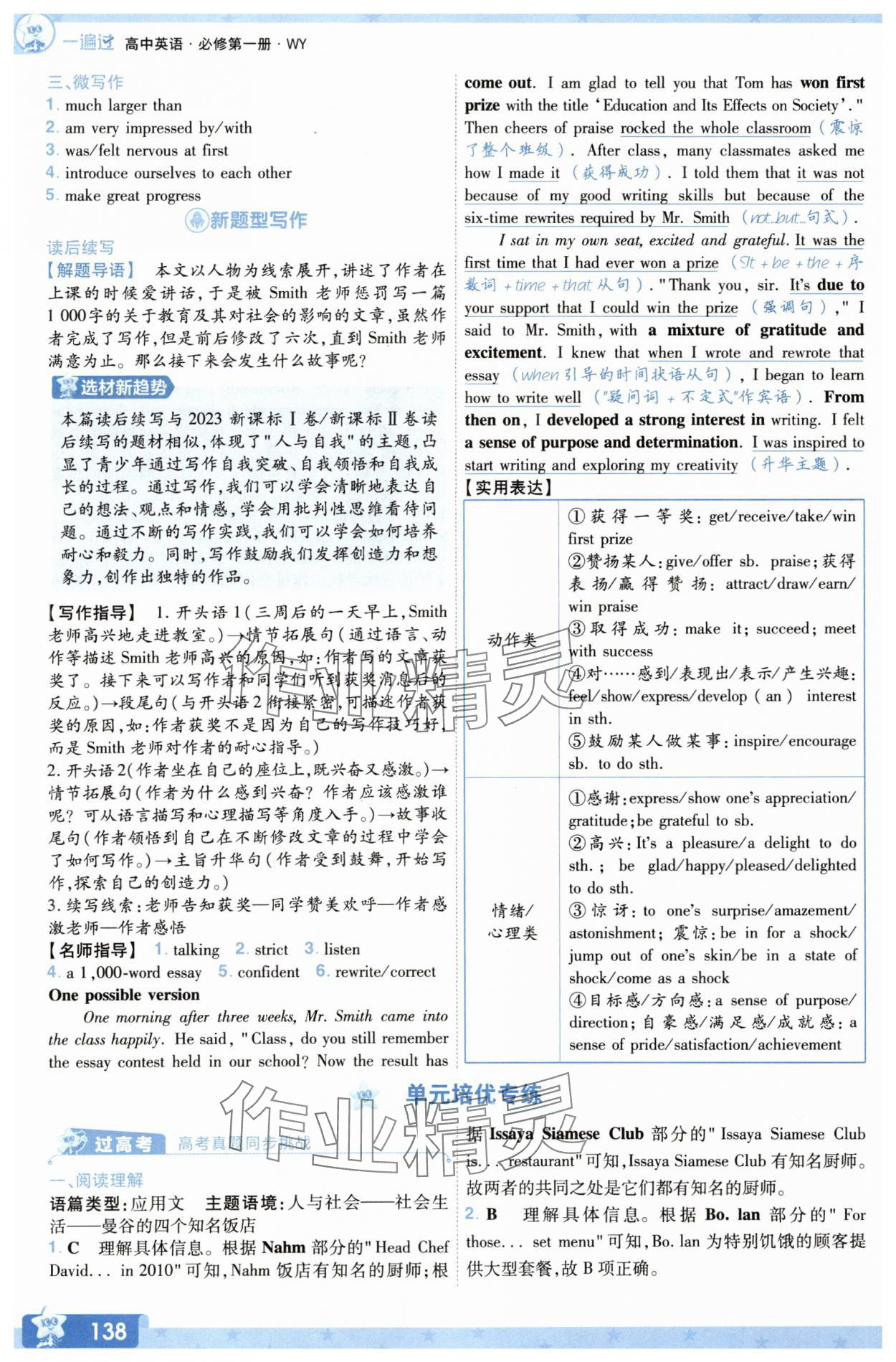 2025年一遍過英語必修第一冊外研版 參考答案第6頁
