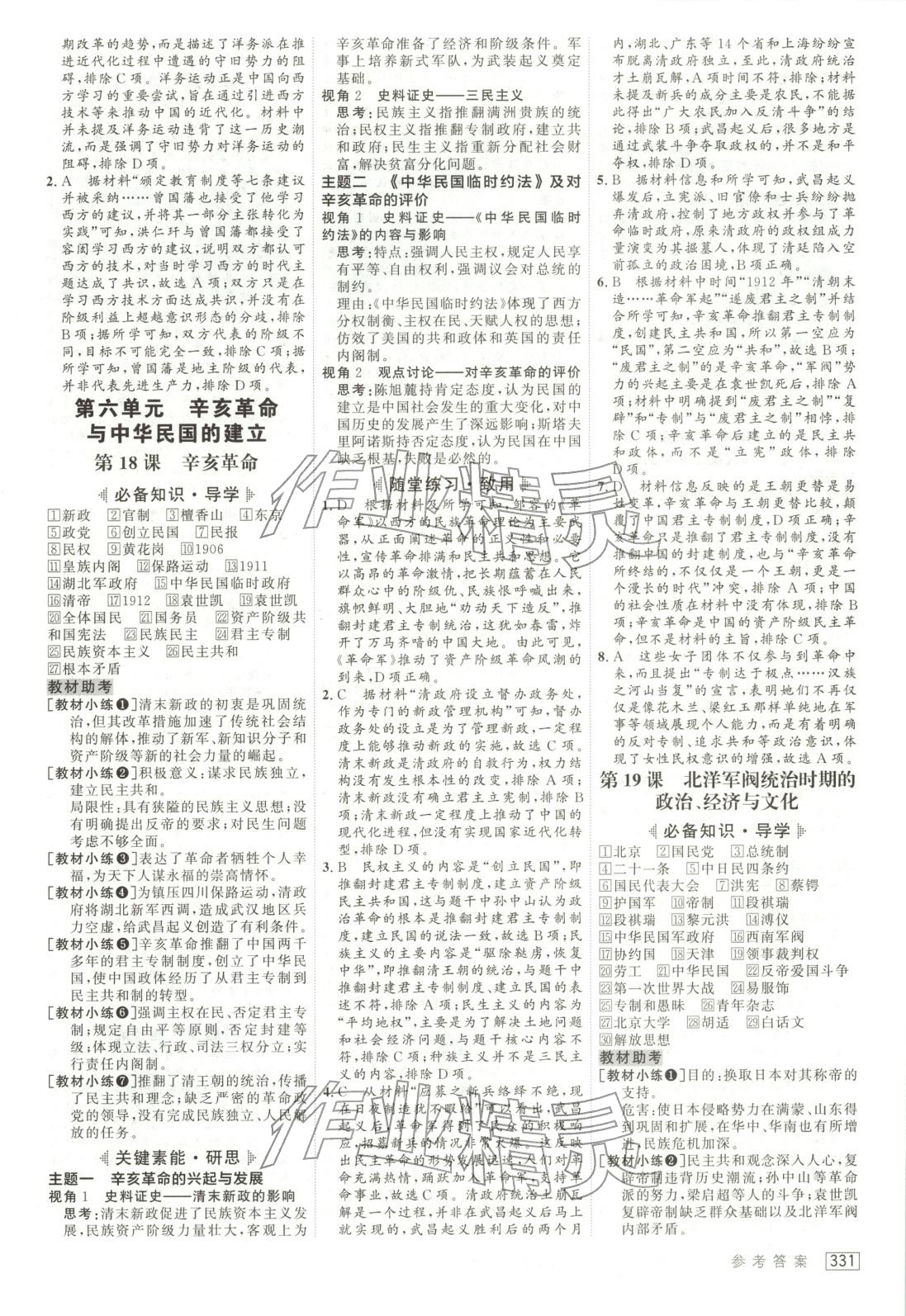 2025年紅對(duì)勾講與練高中歷史必修上冊(cè)人教版&nbsp;第15頁(yè)