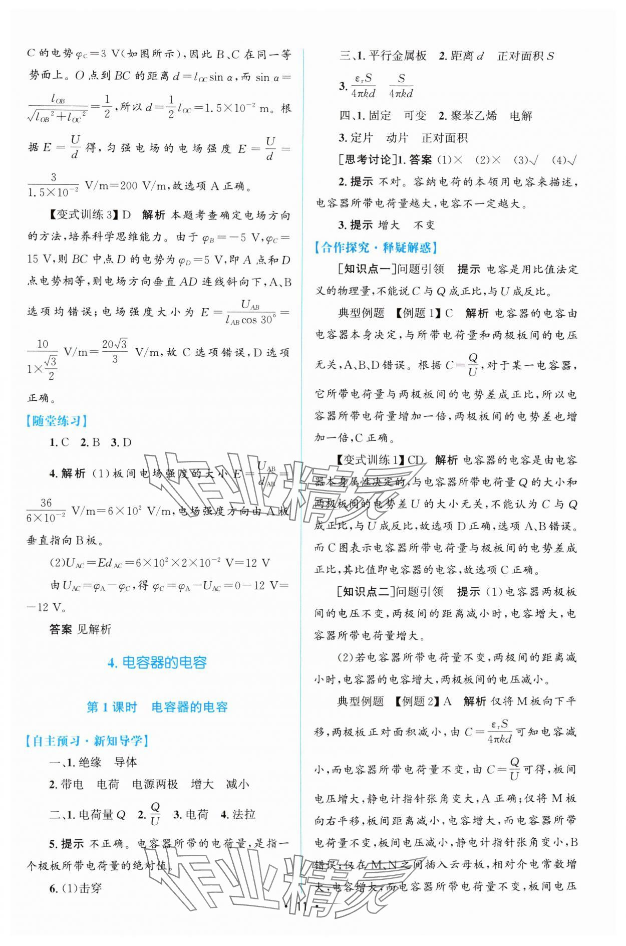 2024年高中同步测控优化设计高中物理必修第三册人教版增强版 参考答案第10页