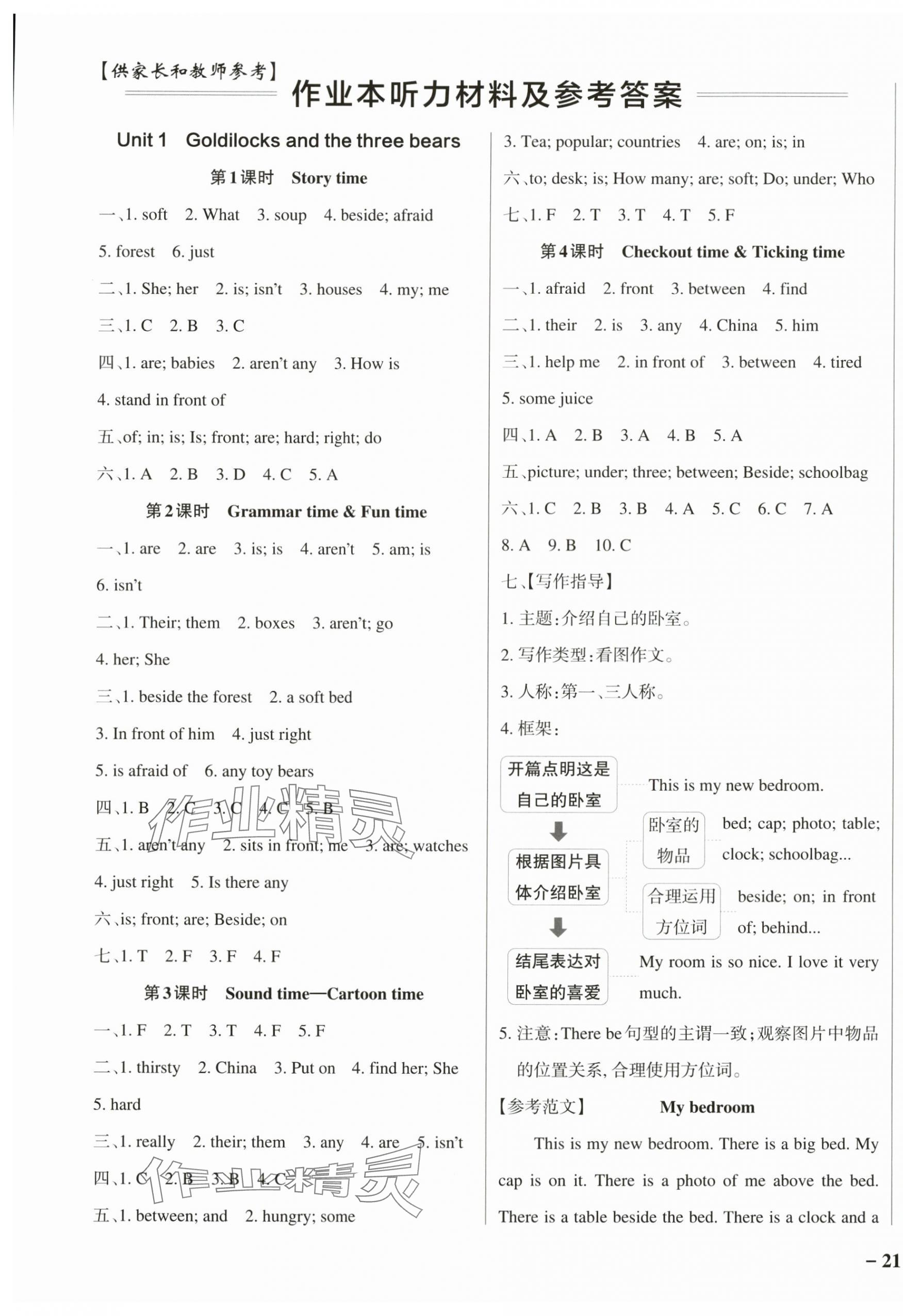 2025年小學(xué)學(xué)霸作業(yè)本五年級(jí)英語上冊(cè)譯林版江蘇專版 參考答案第1頁