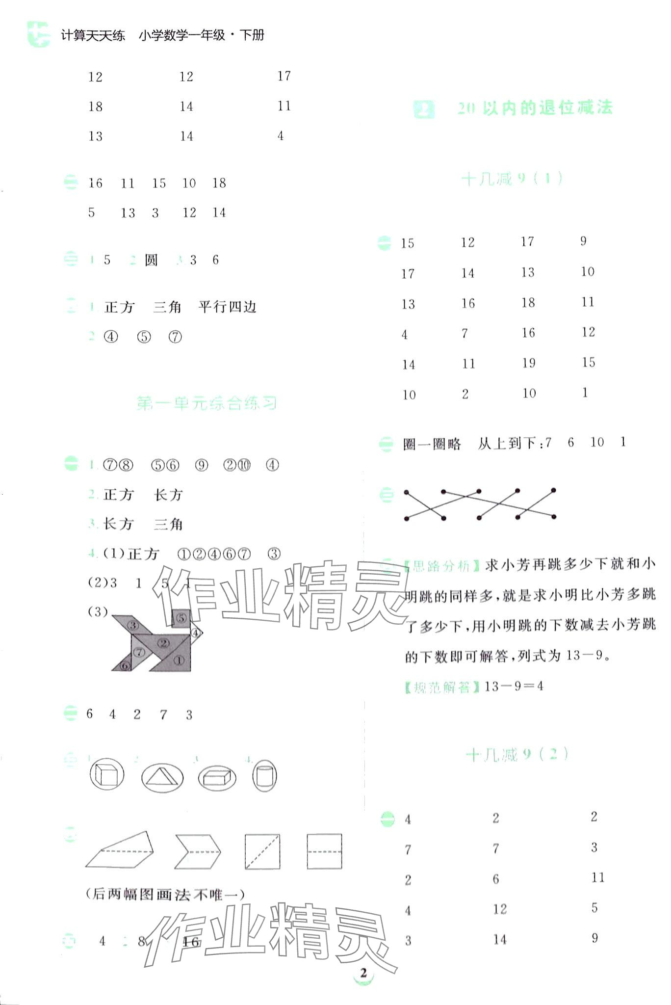 2024年金牛耳計算天天練一年級數學下冊人教版 第2頁