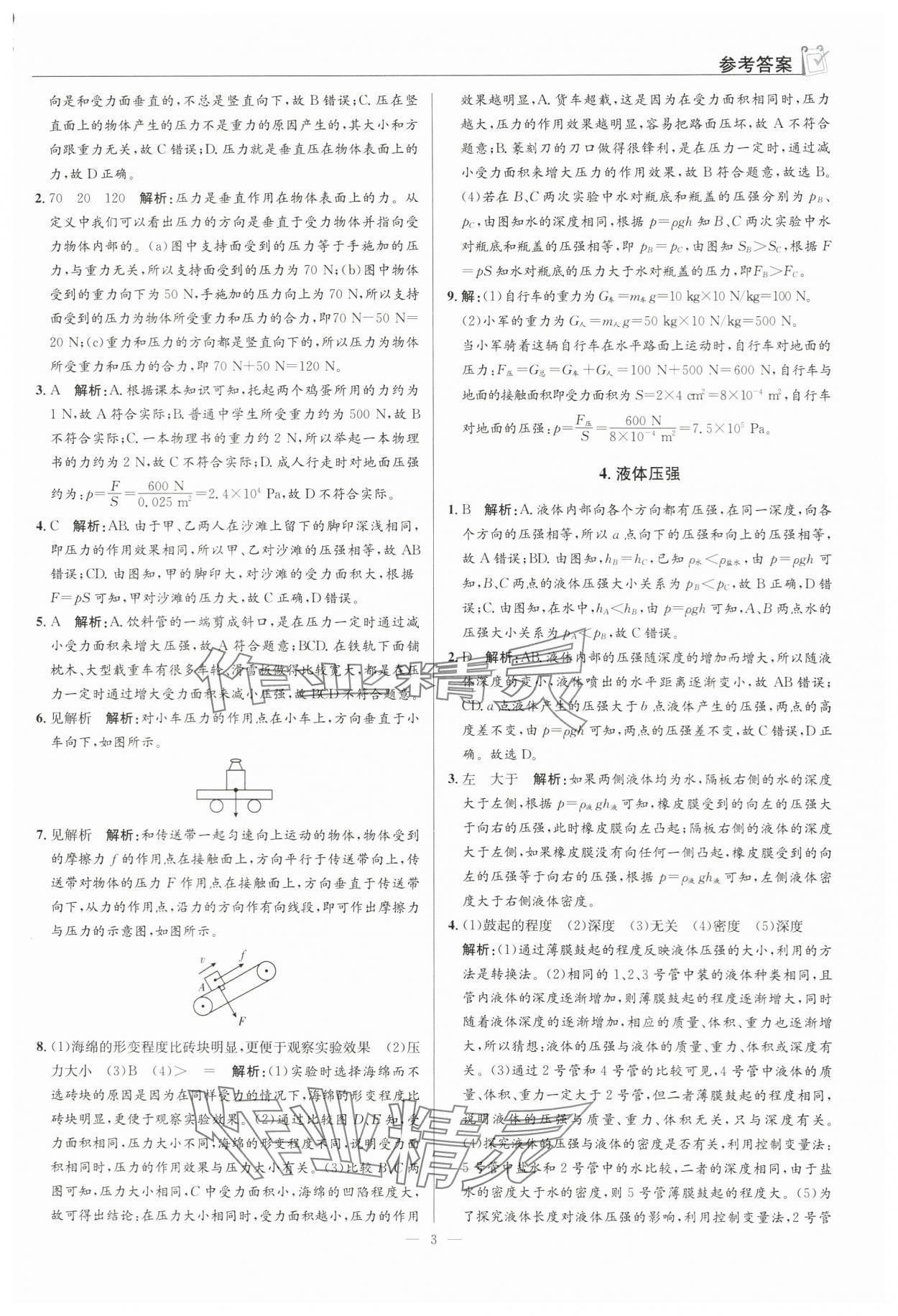 2024年假期向前冲八年级物理 第3页