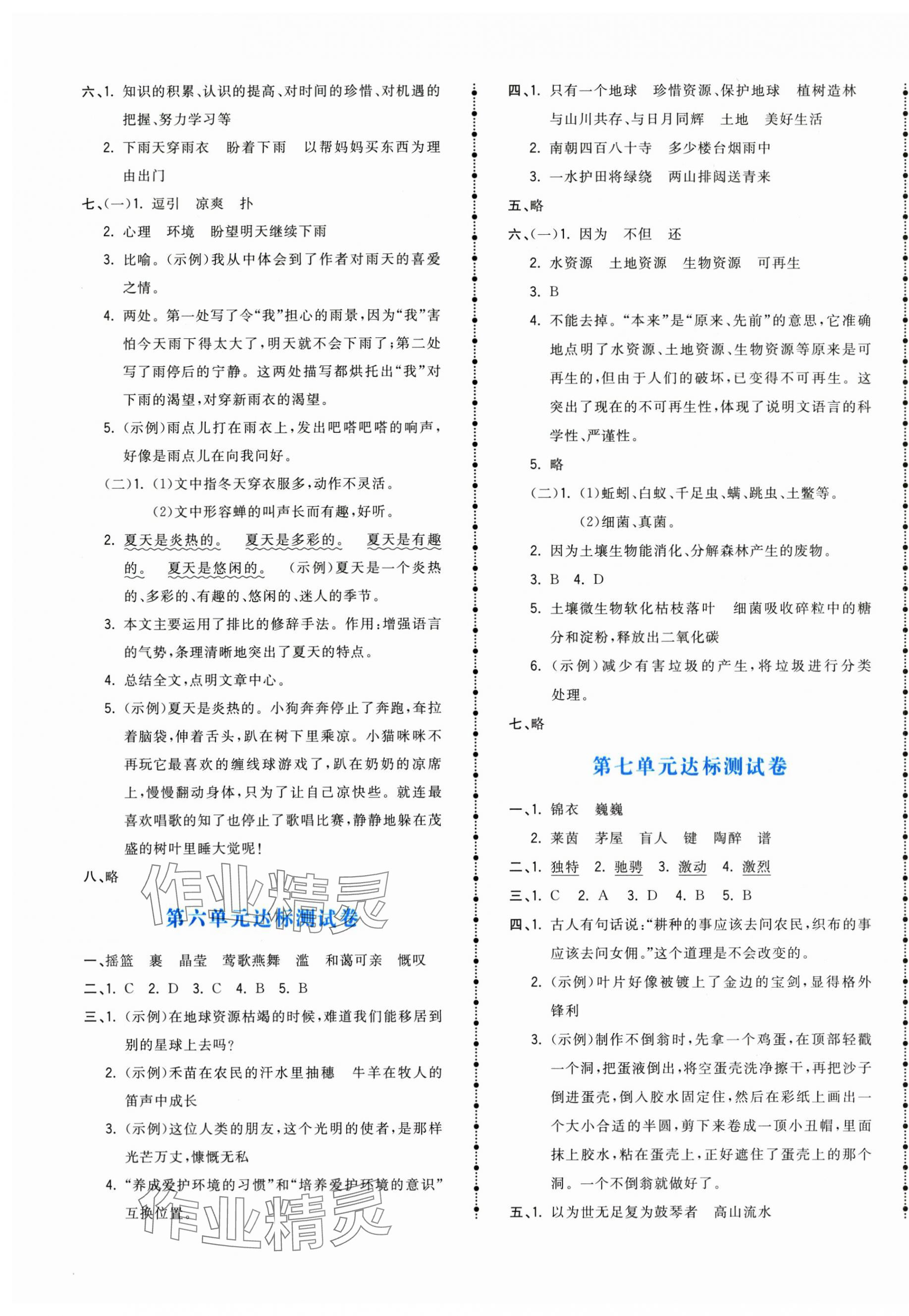 2025年智慧翔夺冠金卷六年级语文上册人教版 第4页