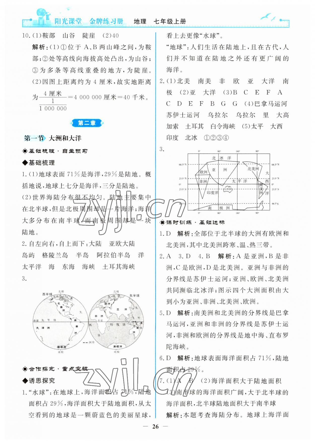 2023年陽光課堂金牌練習(xí)冊七年級地理上冊人教版 參考答案第6頁