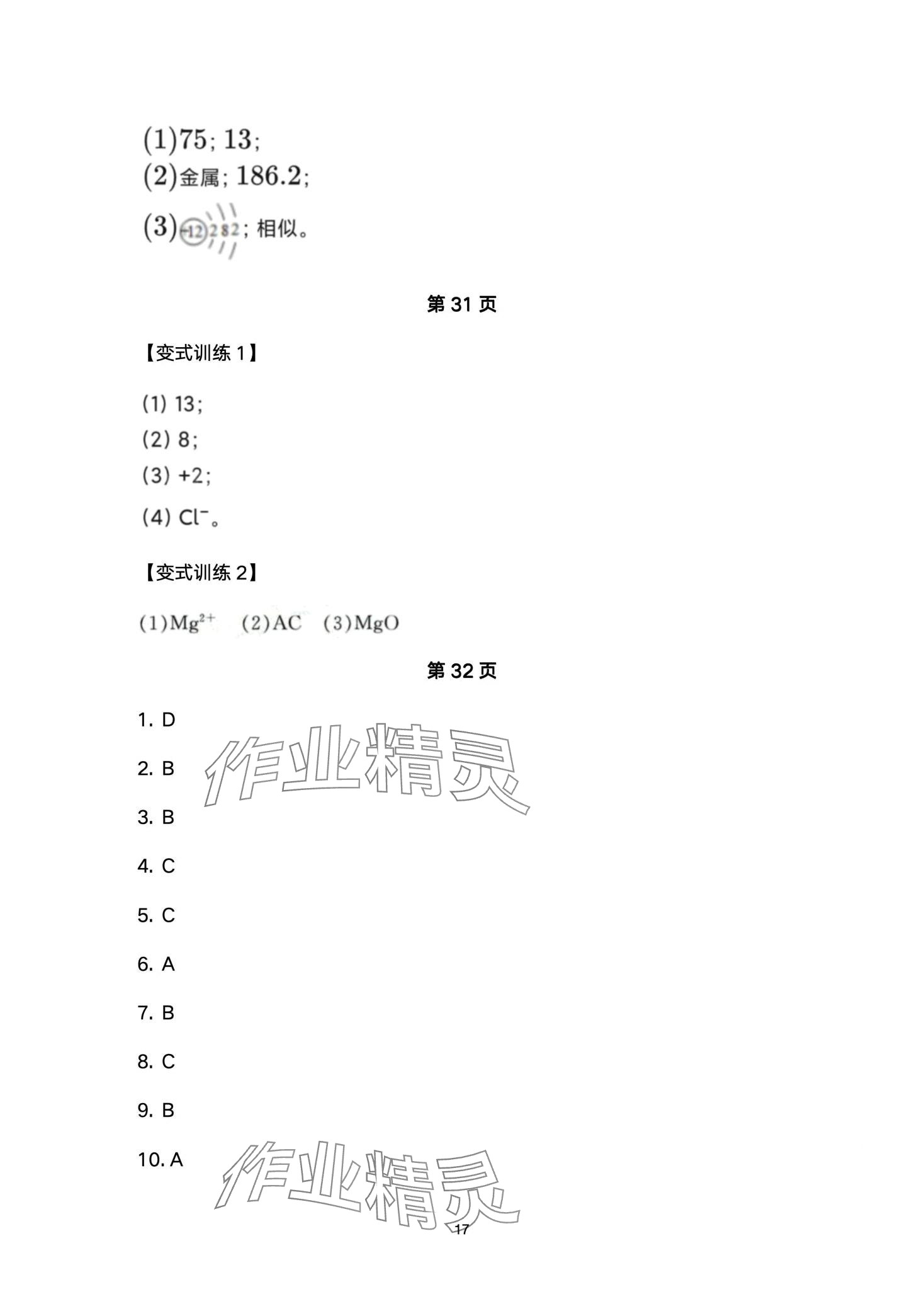 2024年劍指中考化學益陽專版 第17頁