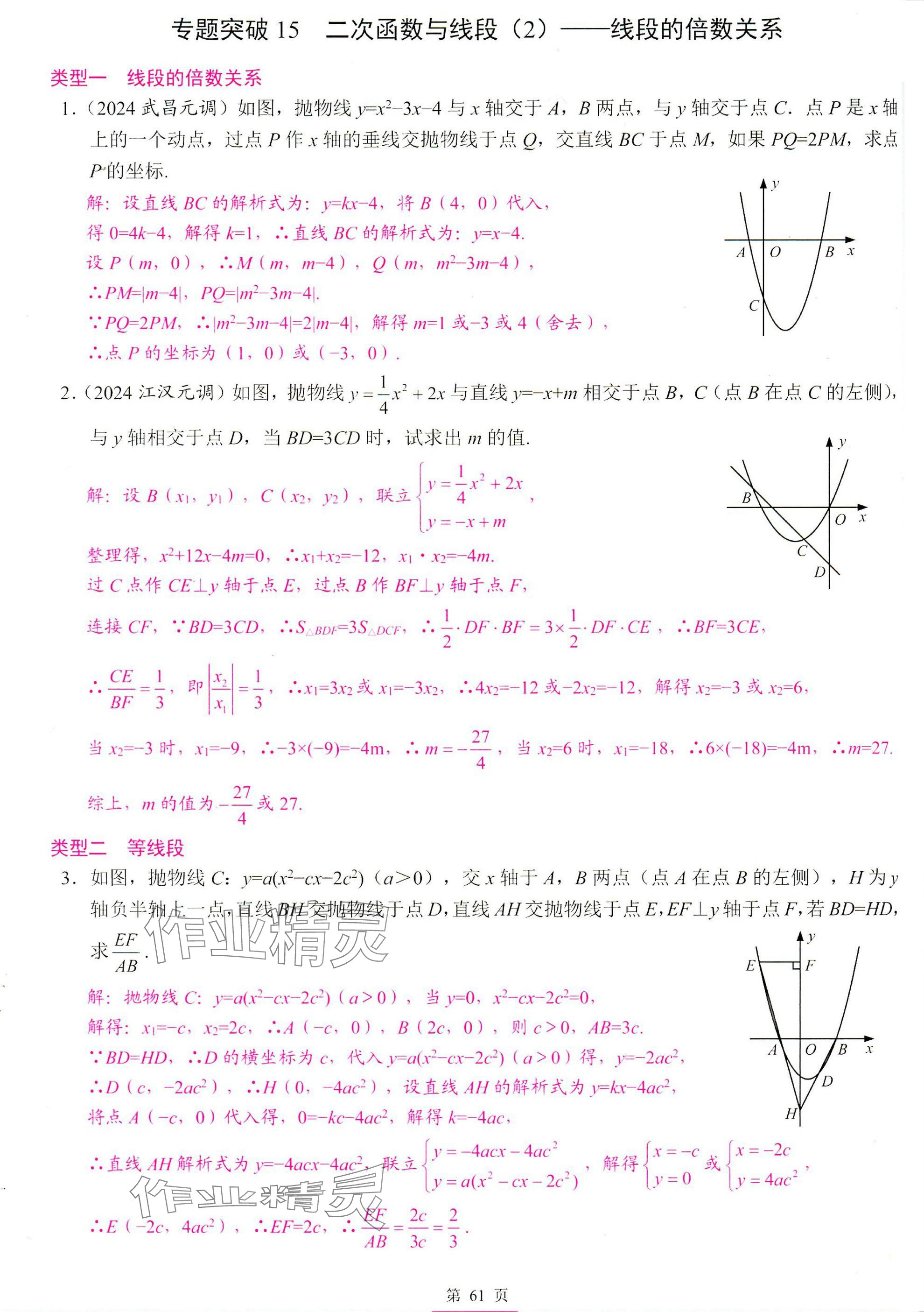 2025年智慧課堂九年級(jí)數(shù)學(xué)上冊(cè)人教版 參考答案第61頁