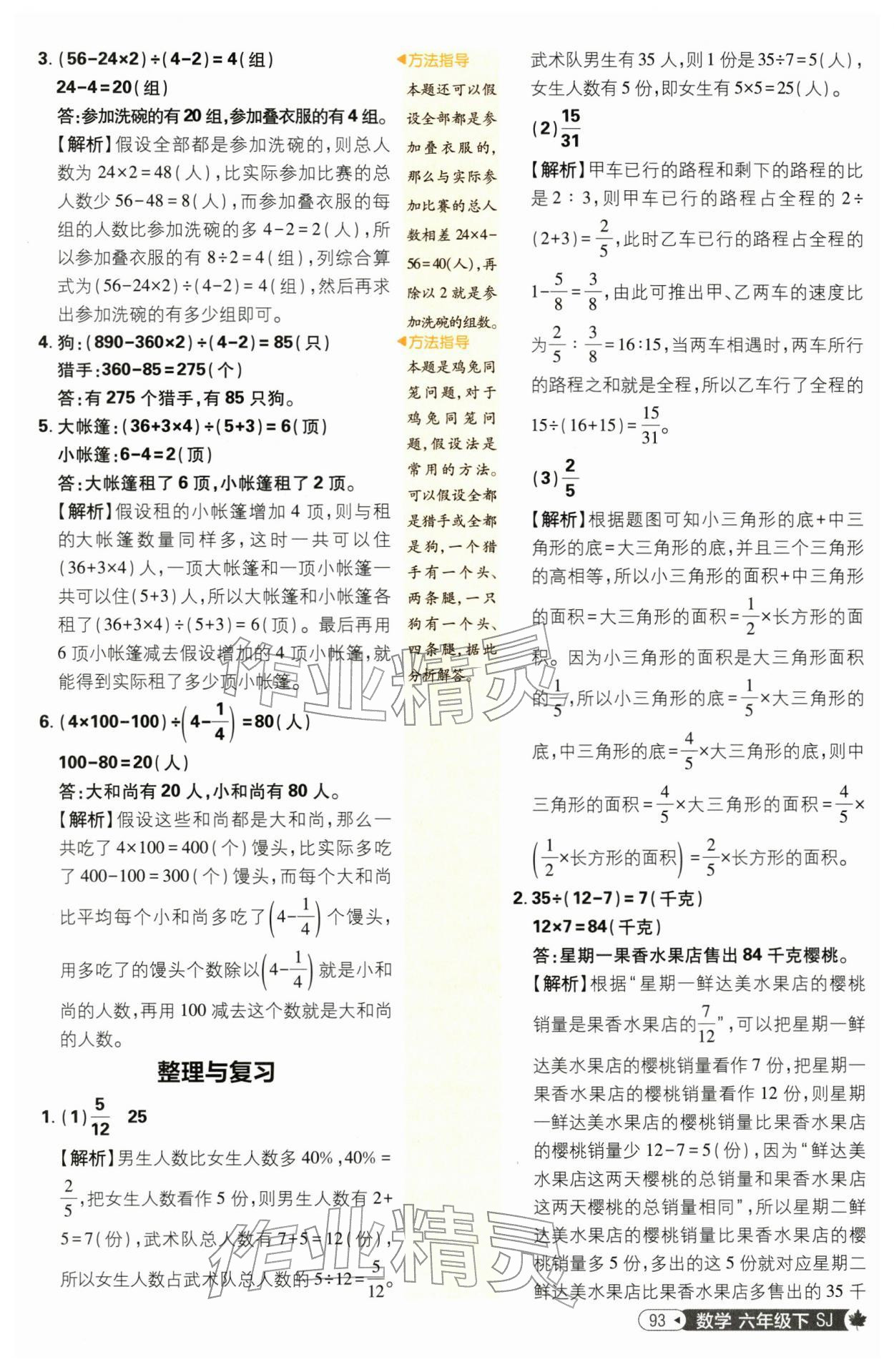 2026年小学必刷题六年级数学下册苏教版&nbsp;第11页