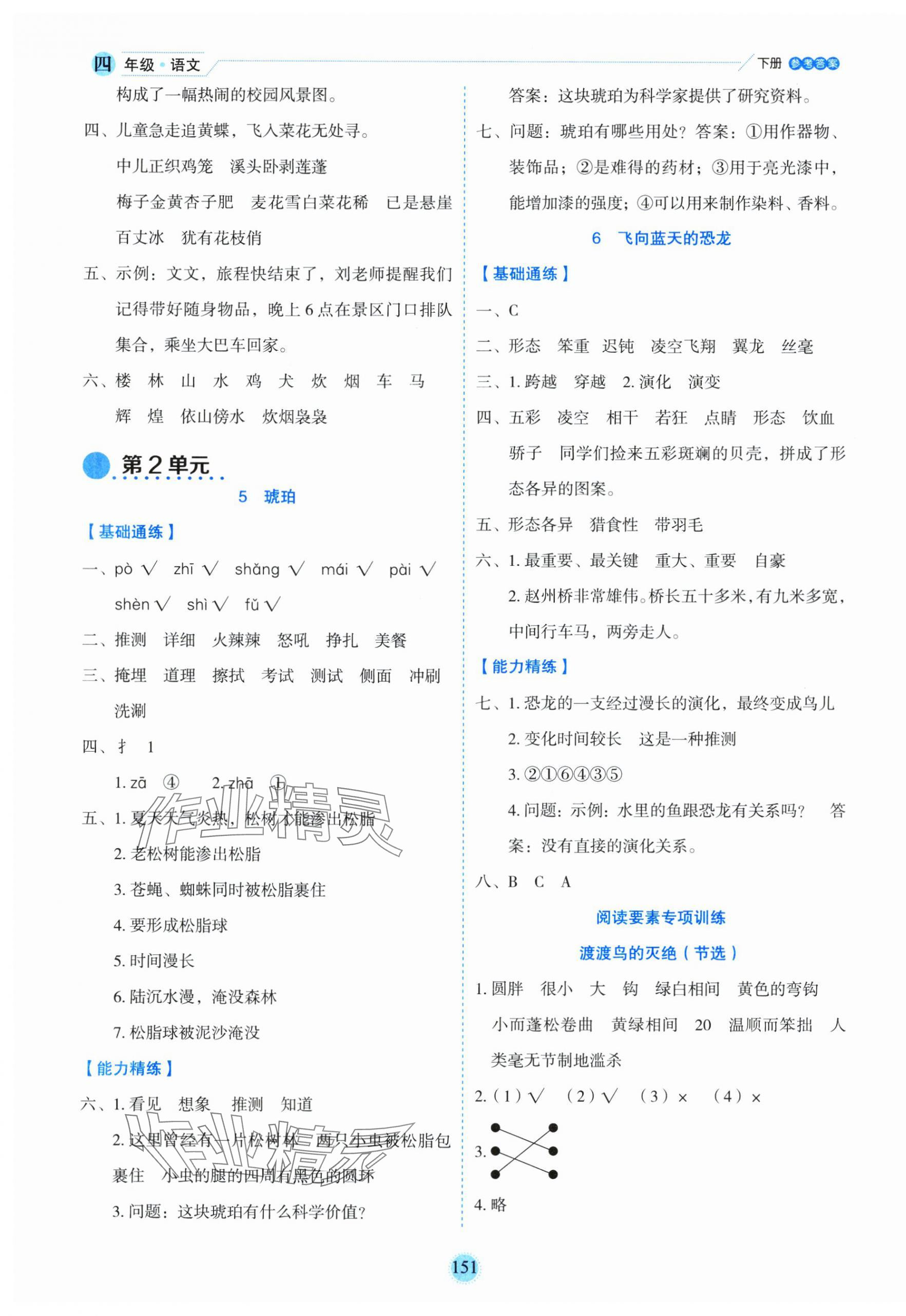 2025年優(yōu)秀生作業(yè)本四年級語文下冊人教版 參考答案第3頁