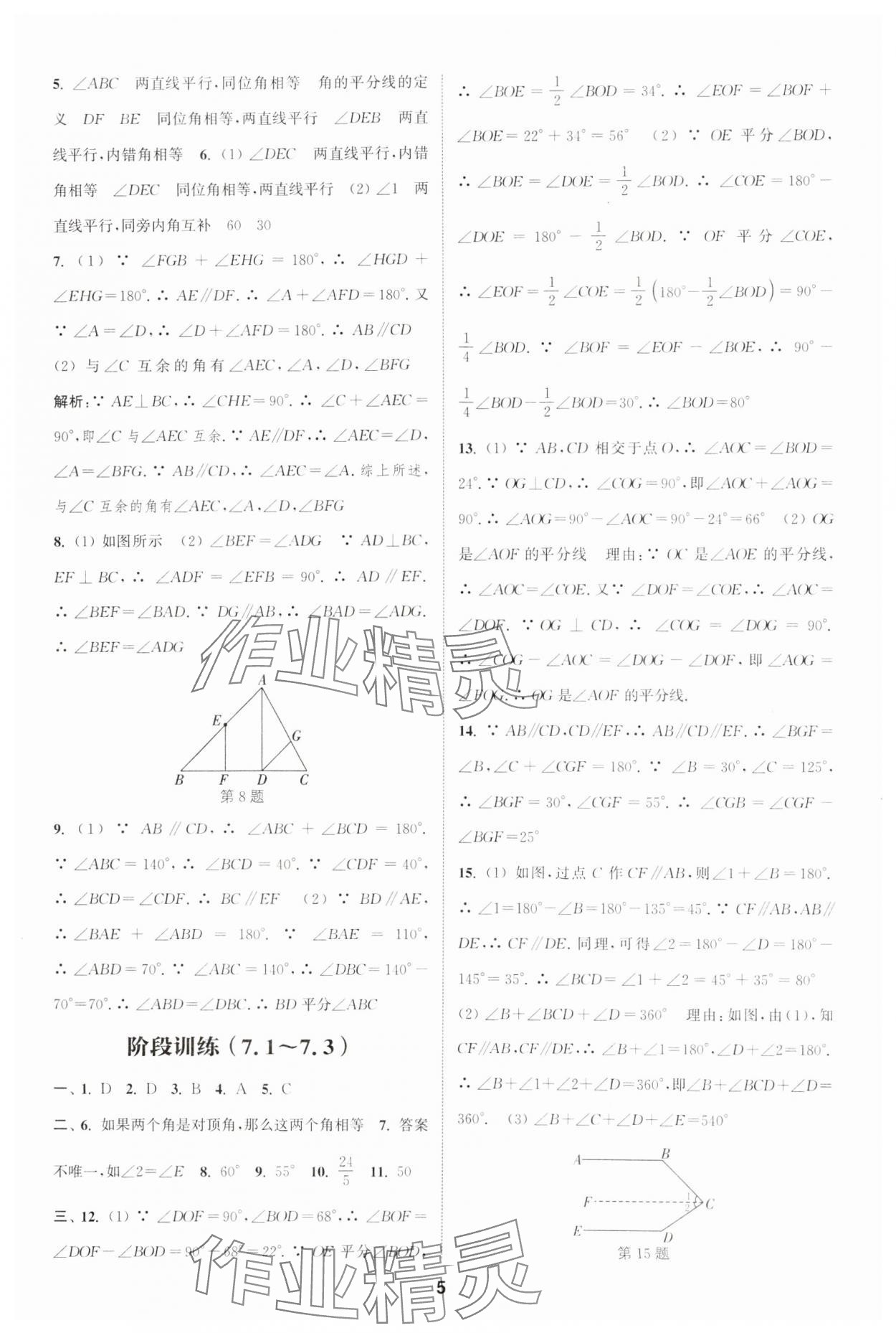 2025年通城學(xué)典課時(shí)作業(yè)本七年級數(shù)學(xué)下冊人教版安徽專版 第5頁
