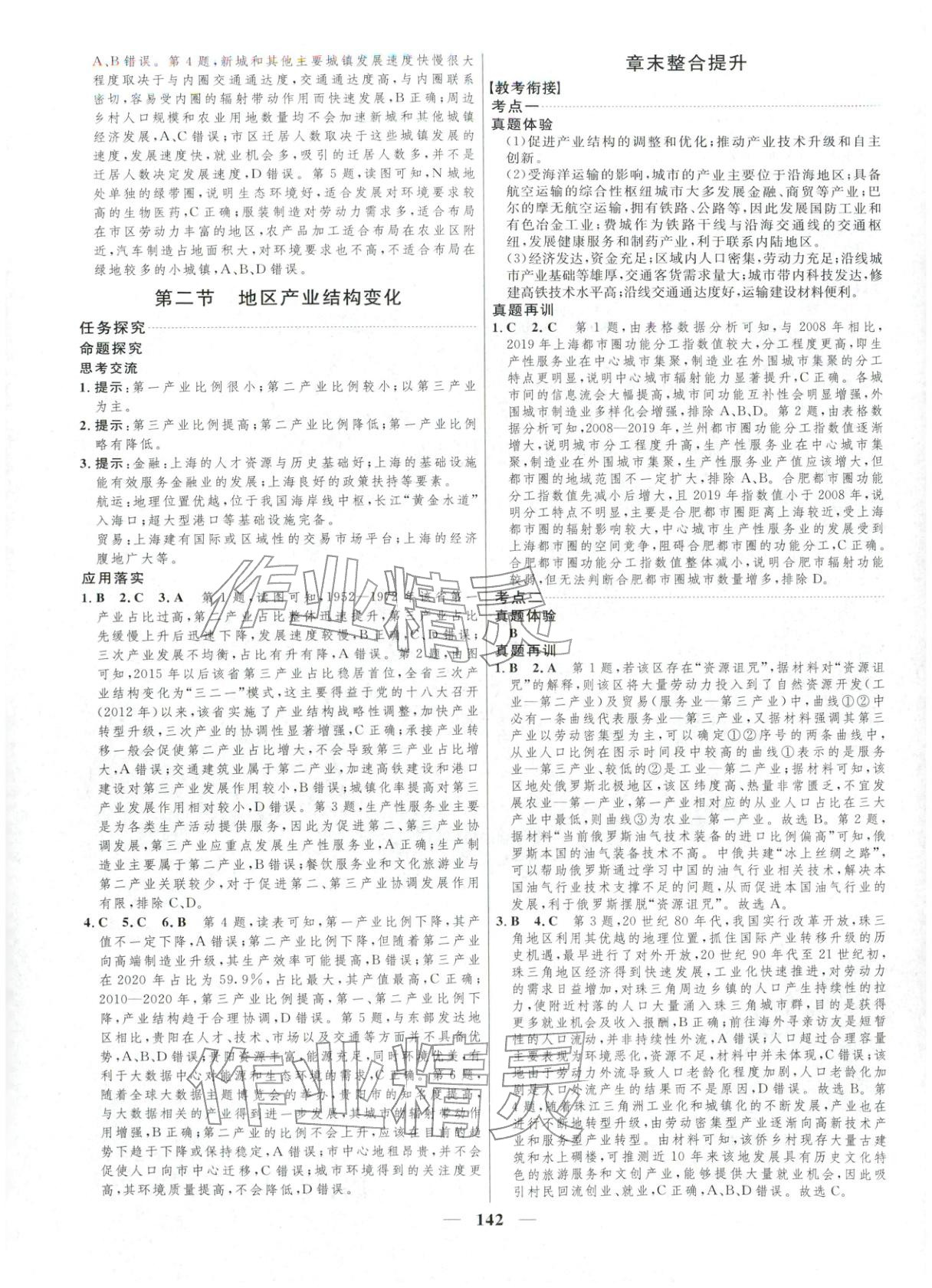 2025年三维设计高中地理选择性必修第二册&nbsp;第6页