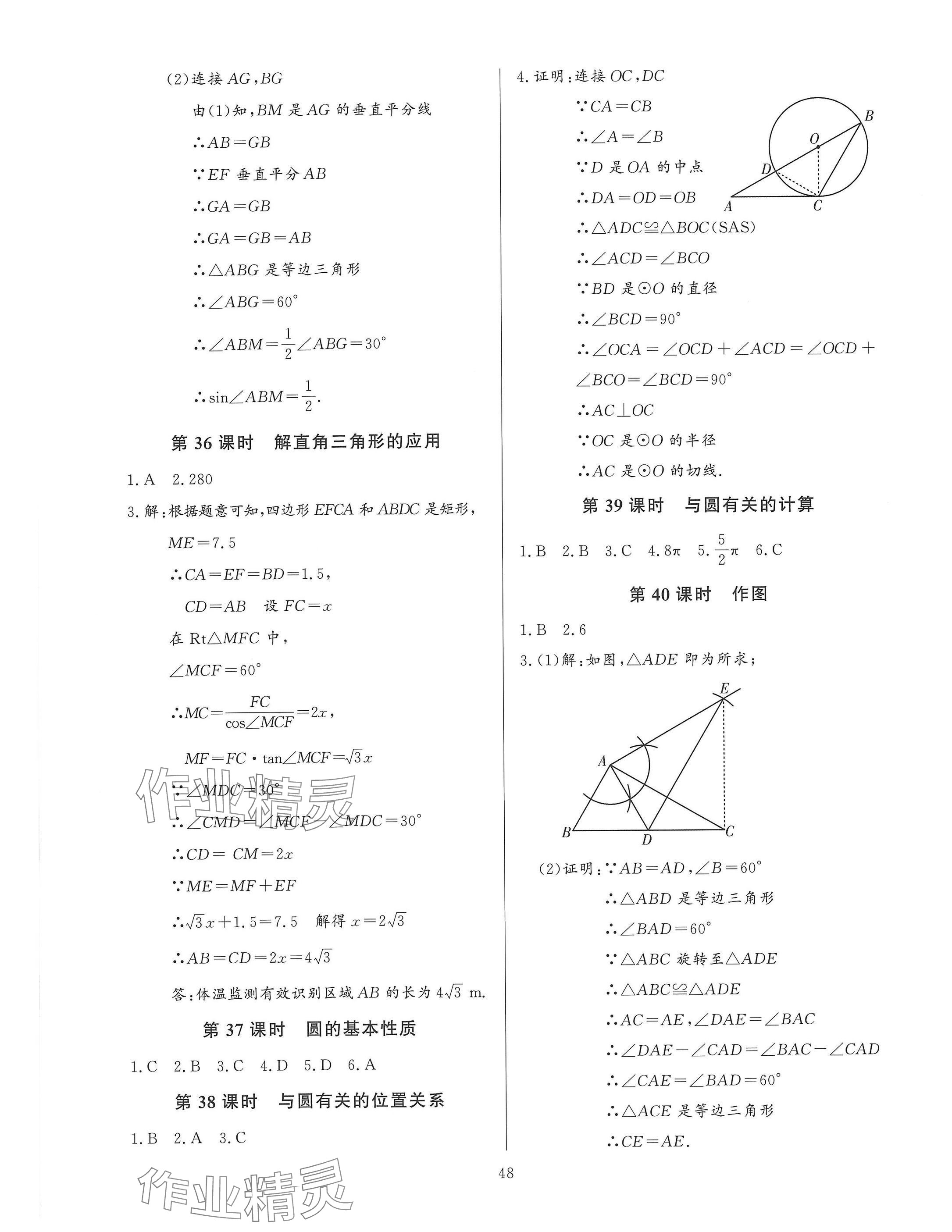 2025年連接中考安徽師范大學出版社數學福建專版 參考答案第48頁