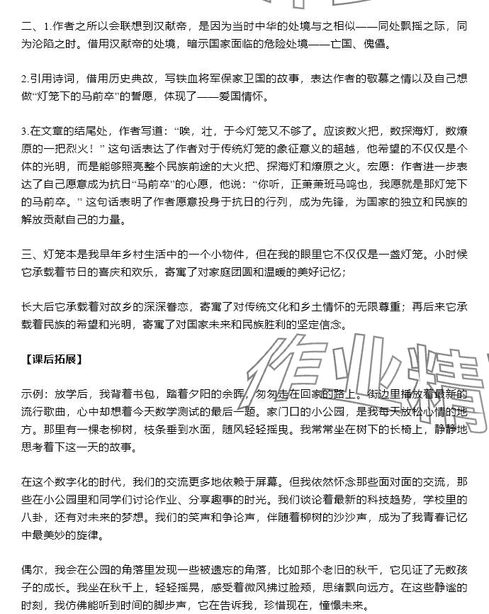 2025年知識與能力訓練八年級語文下冊人教版 參考答案第7頁