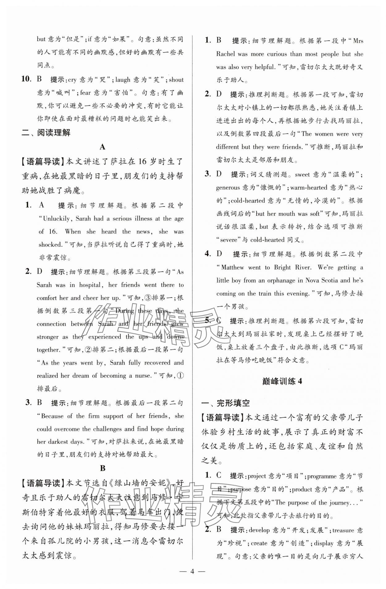 2025年小題狂做八年級英語上冊譯林版巔峰版 第4頁