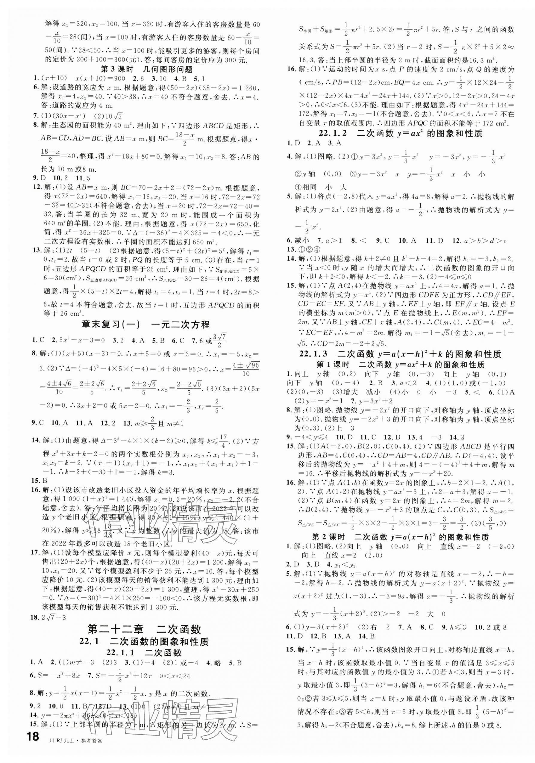 2024年名校课堂九年级数学上册人教版四川专版 第3页