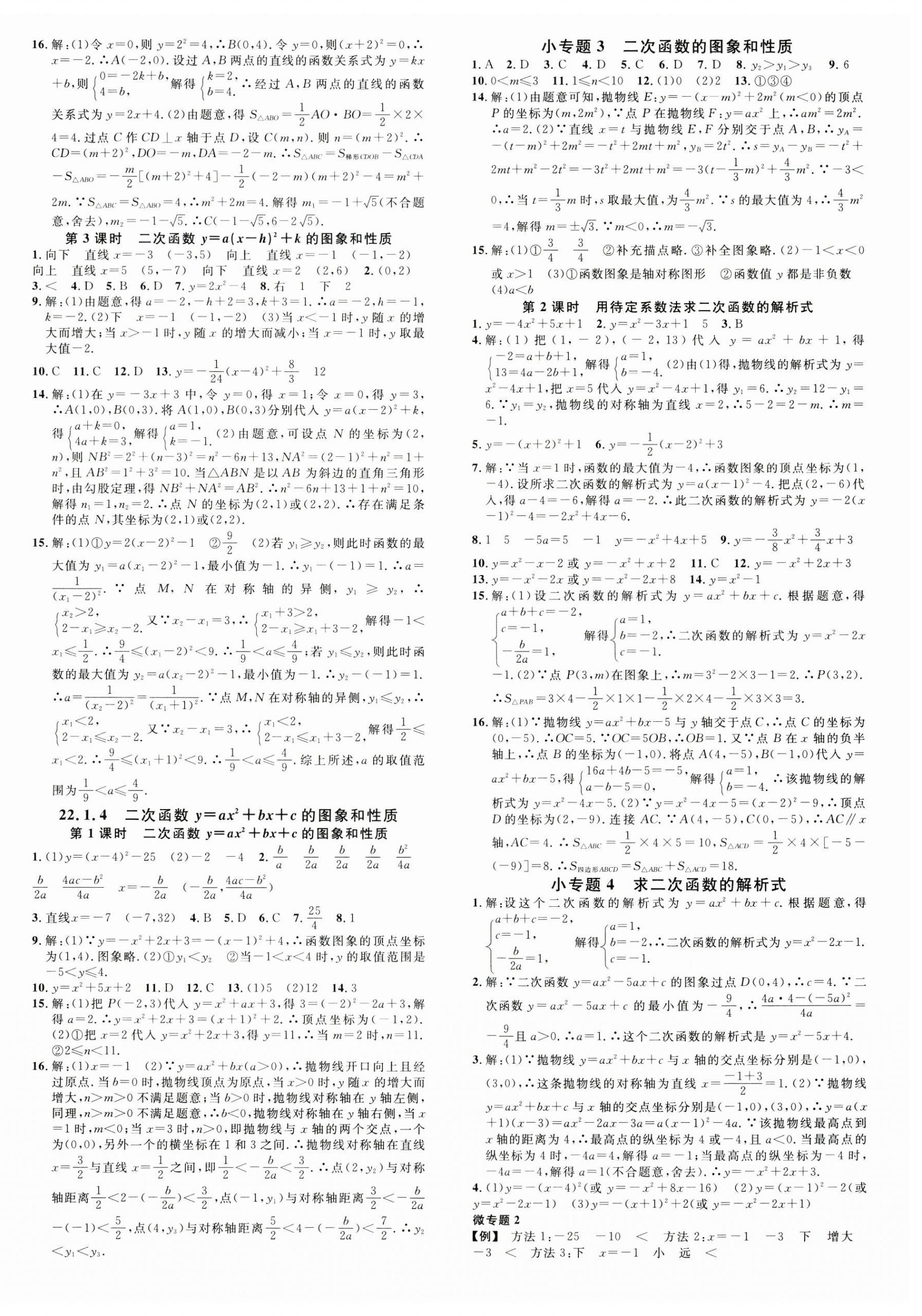 2024年名校课堂九年级数学上册人教版四川专版 第4页