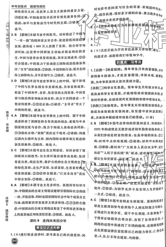 2024年中考劃重點道德與法治河北專版 第10頁