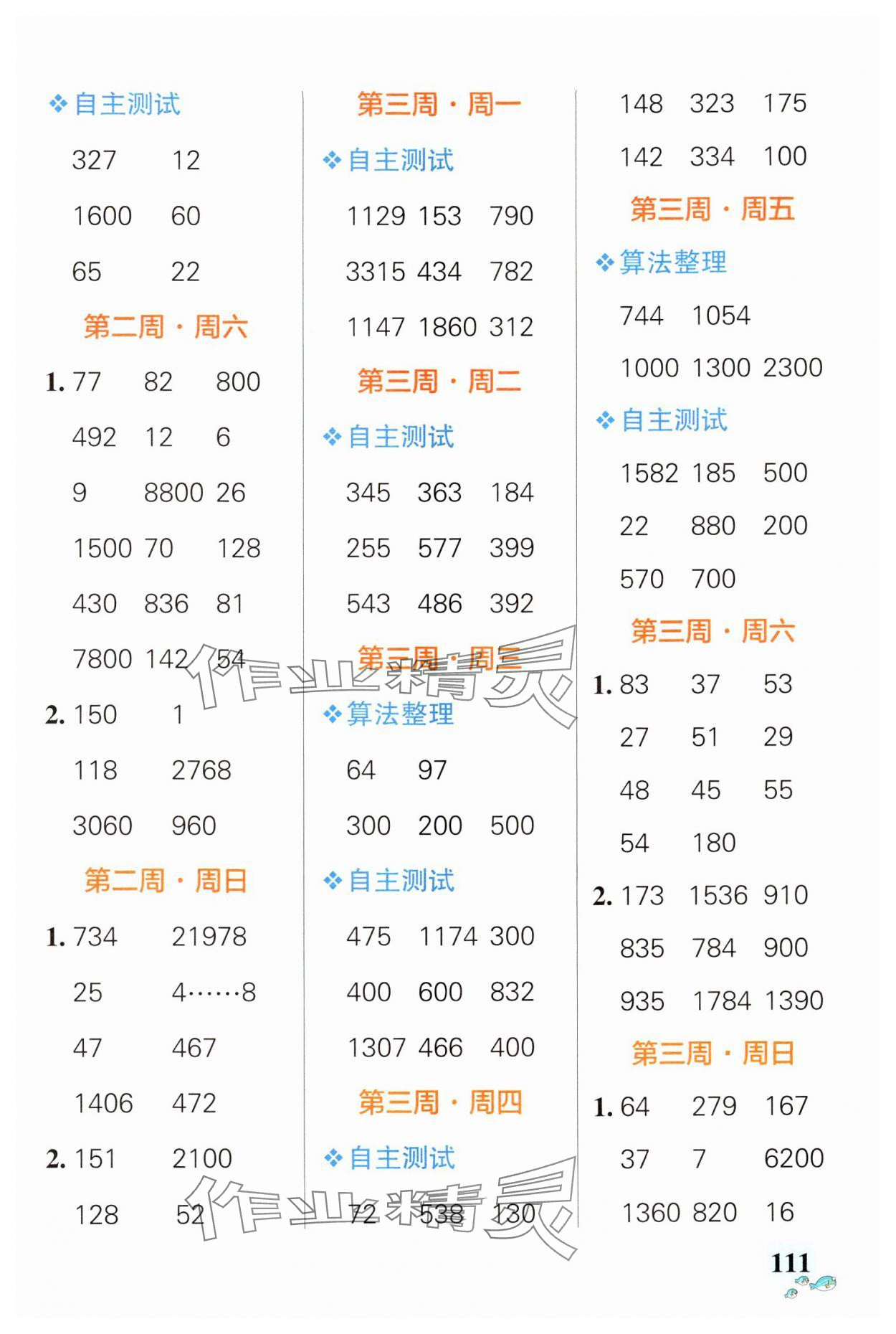 2024年小學學霸天天計算四年級數(shù)學下冊人教版廣東專版 第3頁