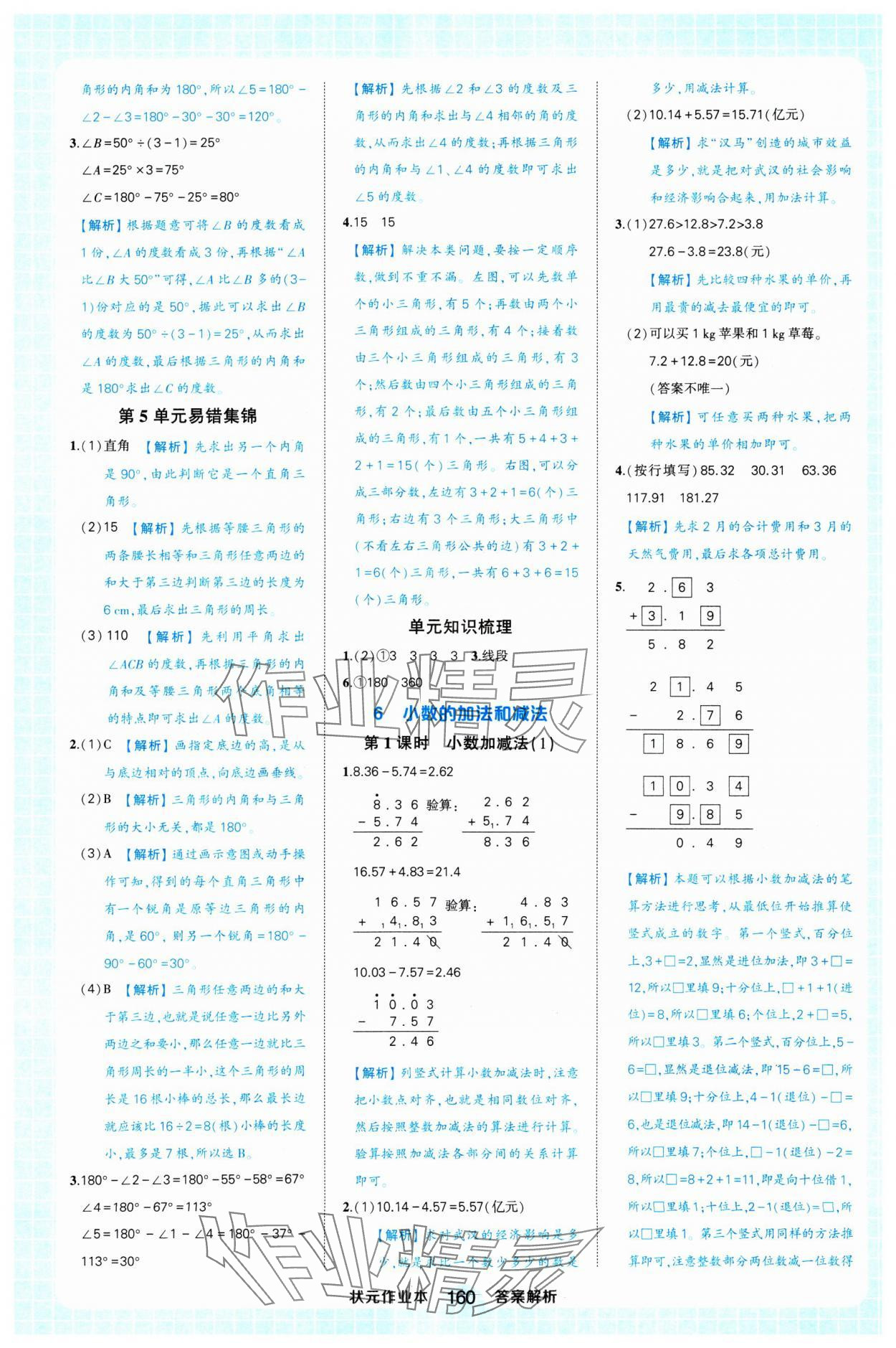 2025年黃岡狀元成才路狀元作業本四年級數學下冊人教版浙江專版 參考答案第16頁